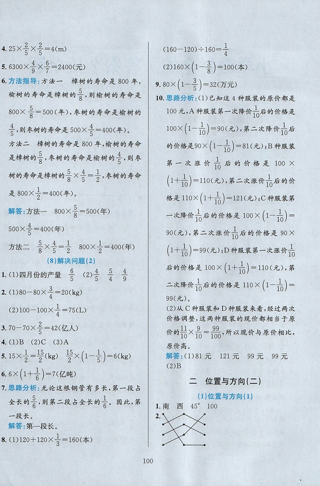 2017年小學(xué)教材全練六年級數(shù)學(xué)上冊人教版 參考答案第4頁