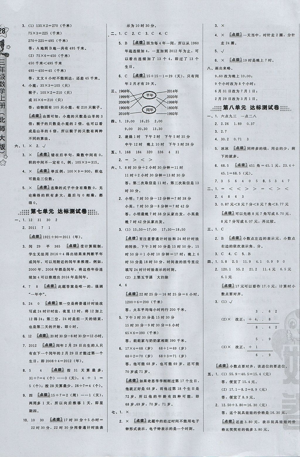 2017年好卷三年级数学上册北师大版 参考答案第3页