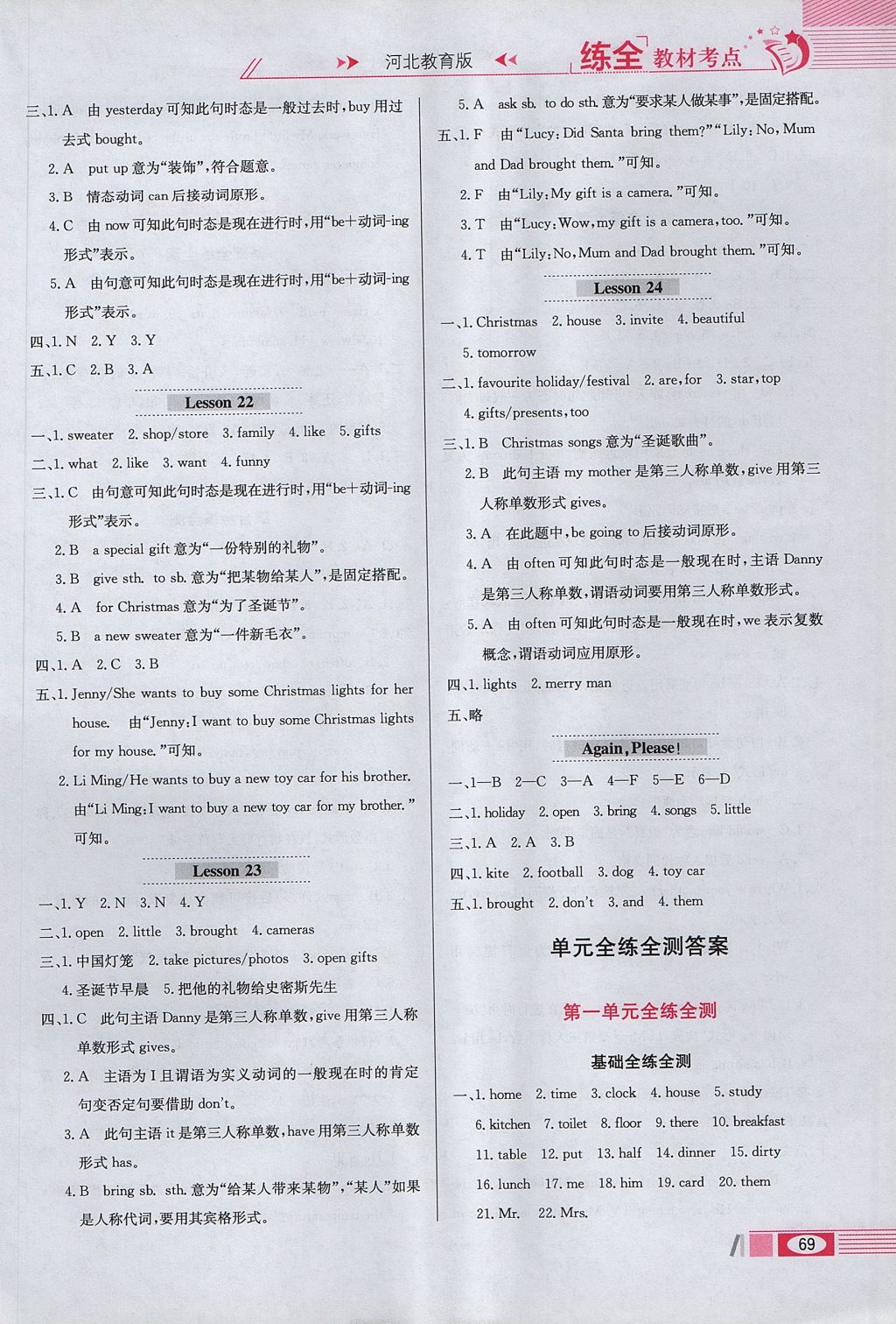 2017年小學(xué)教材全練六年級(jí)英語(yǔ)上冊(cè)冀教版三起 參考答案第6頁(yè)