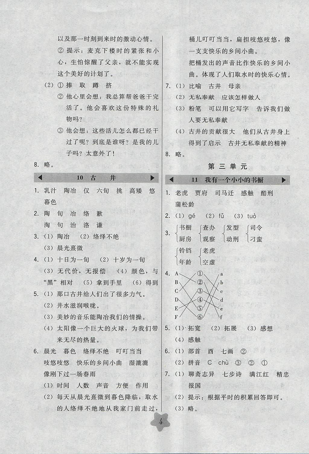 2017年北大綠卡四年級語文上冊冀教版 參考答案第4頁