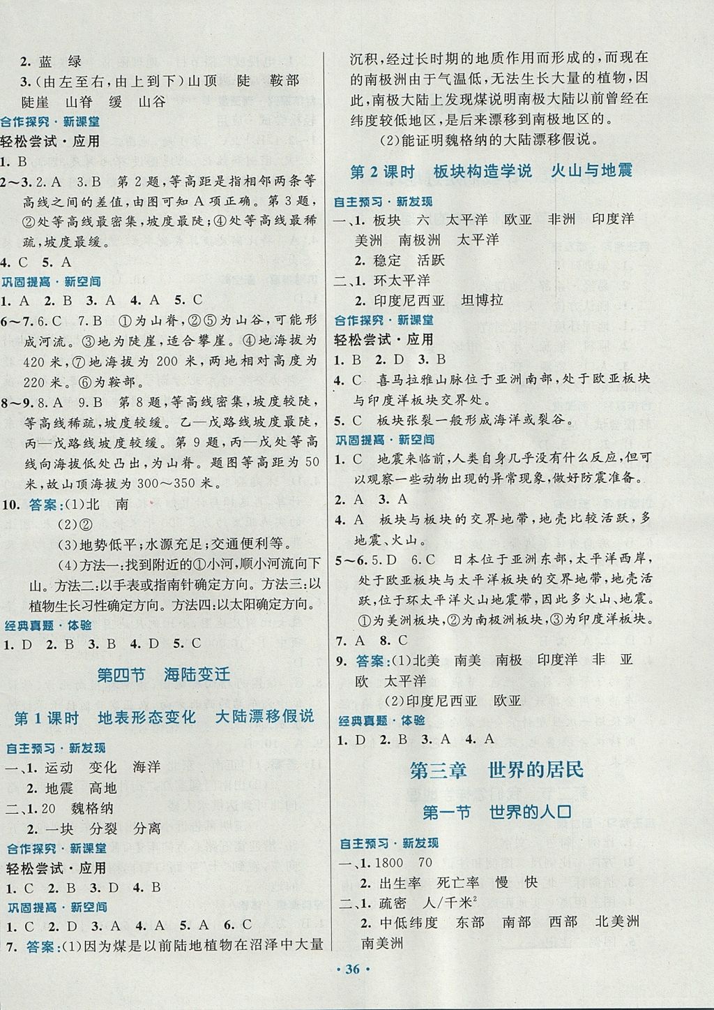 2017年南方新課堂金牌學案七年級地理上冊湘教版 參考答案第4頁