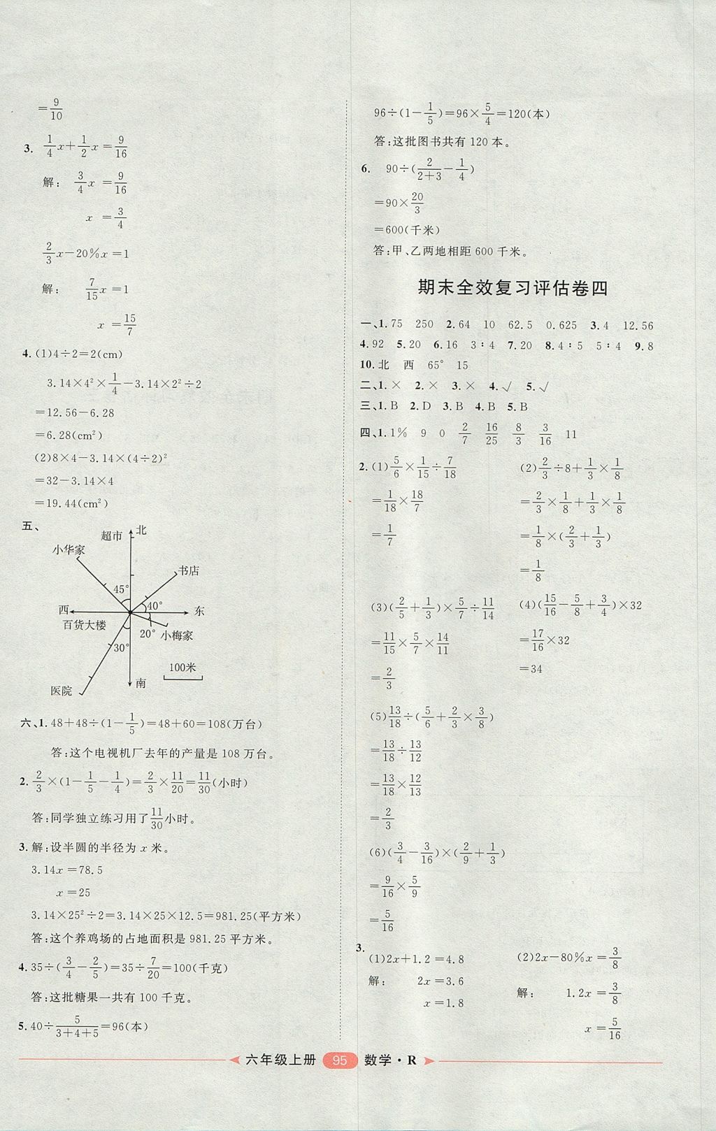 2017年陽(yáng)光計(jì)劃第二步六年級(jí)數(shù)學(xué)上冊(cè)人教版 參考答案第15頁(yè)