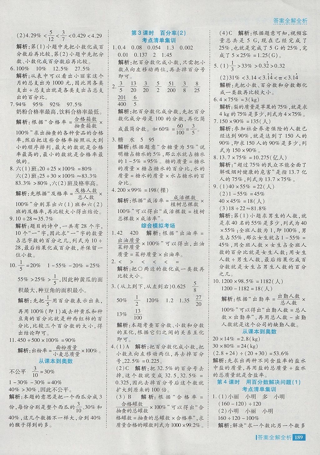 2017年考點(diǎn)集訓(xùn)與滿分備考六年級數(shù)學(xué)上冊 參考答案第37頁