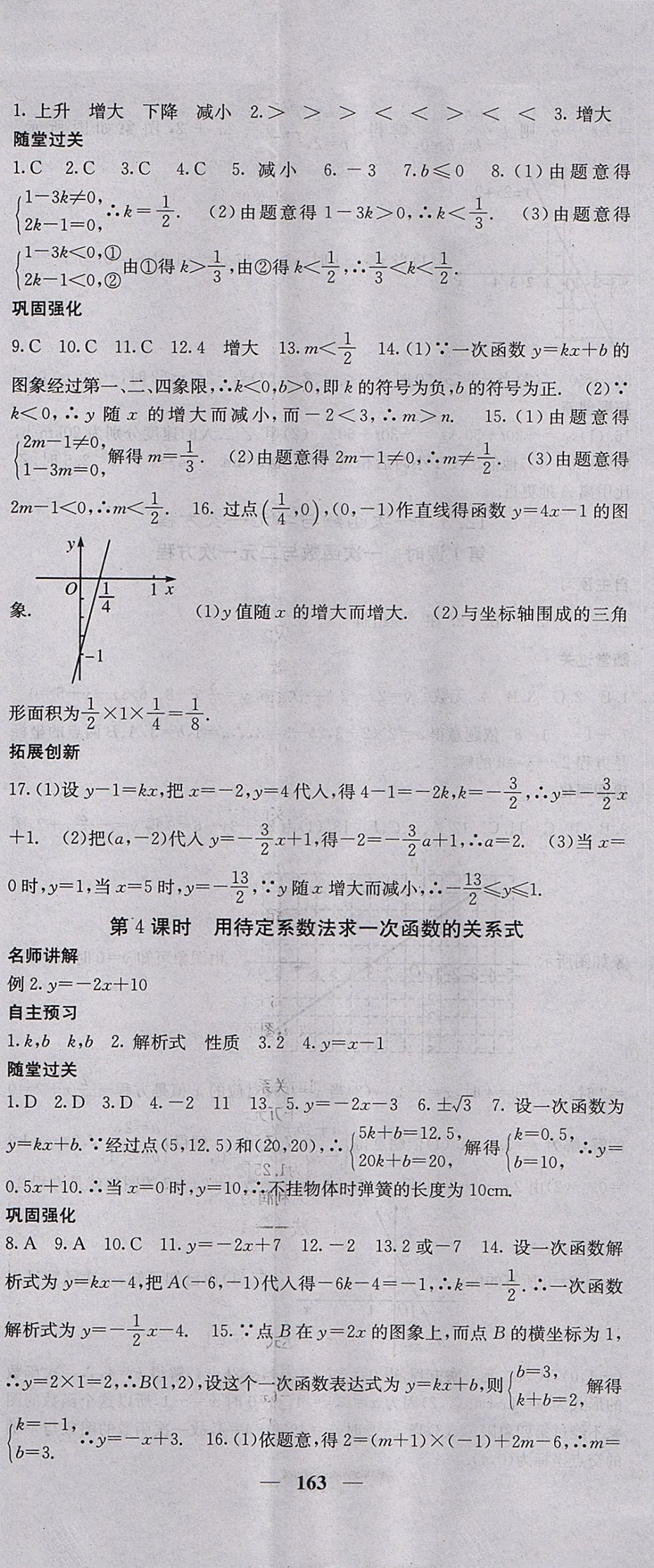 2017年課堂點(diǎn)睛八年級(jí)數(shù)學(xué)上冊(cè)滬科版 參考答案第8頁(yè)