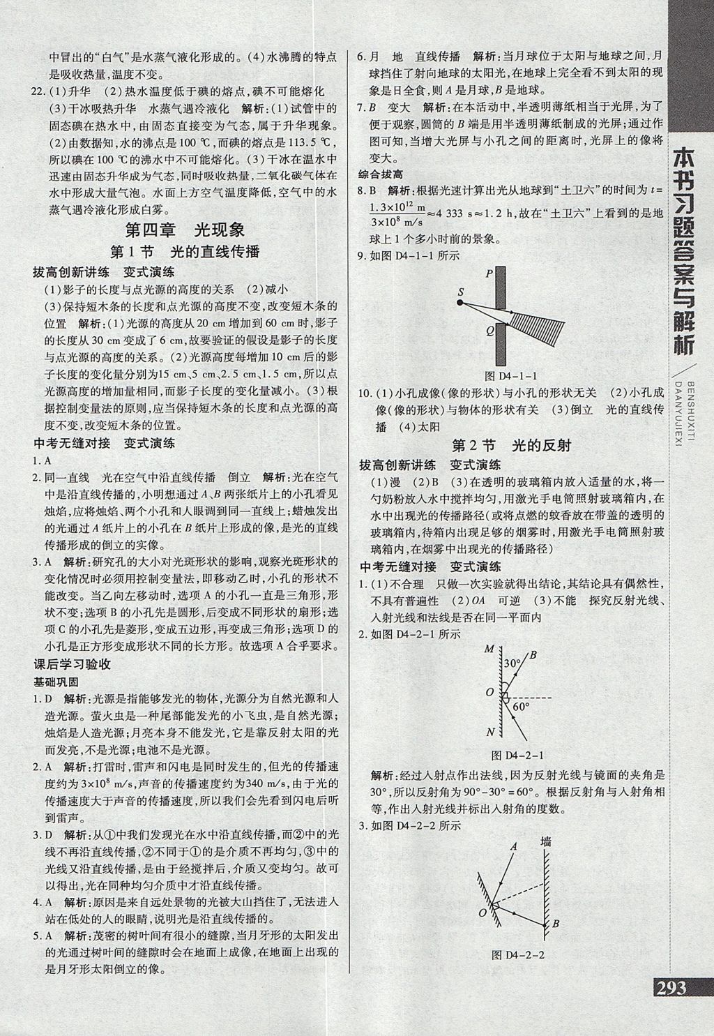 2017年倍速学习法八年级物理上册人教版 参考答案第11页