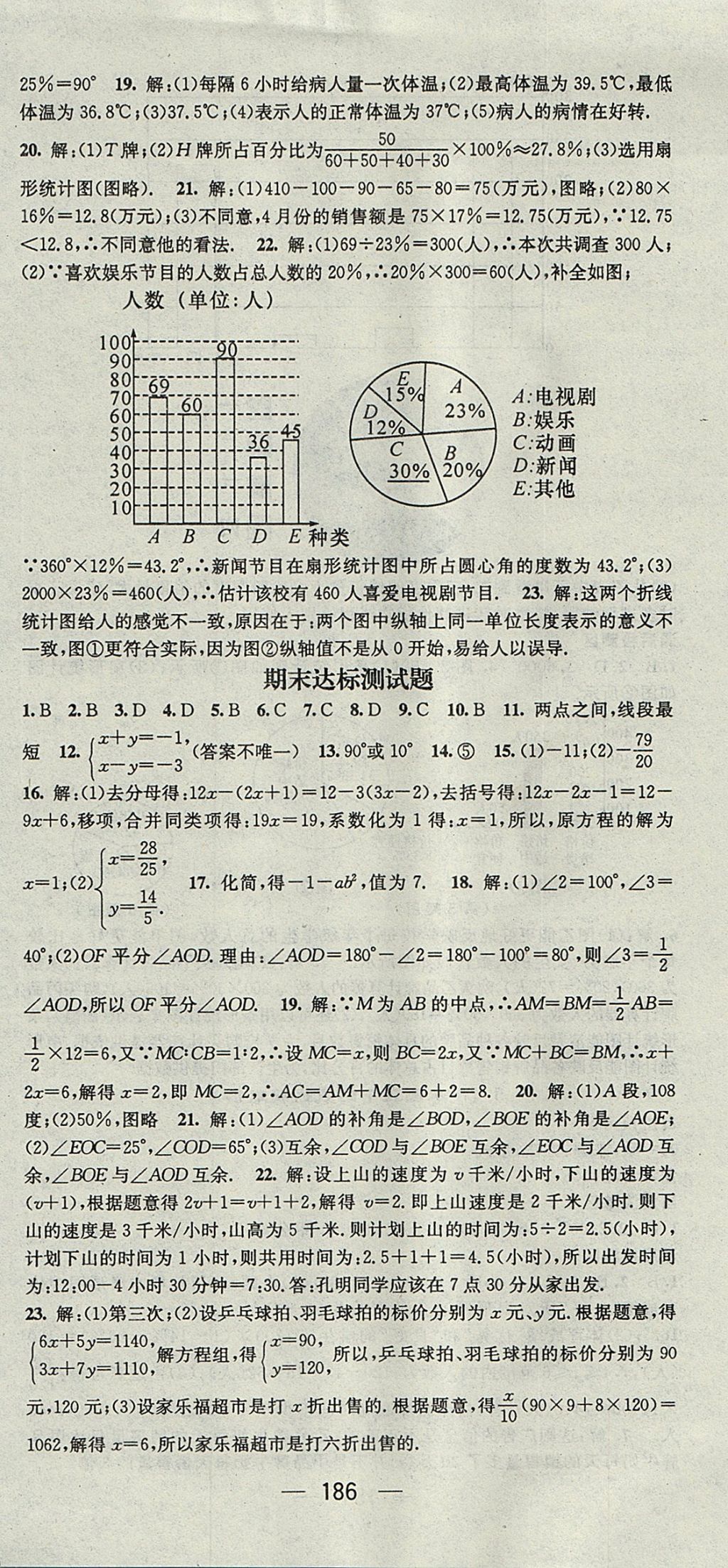 2017年精英新課堂七年級數學上冊滬科版 參考答案第30頁