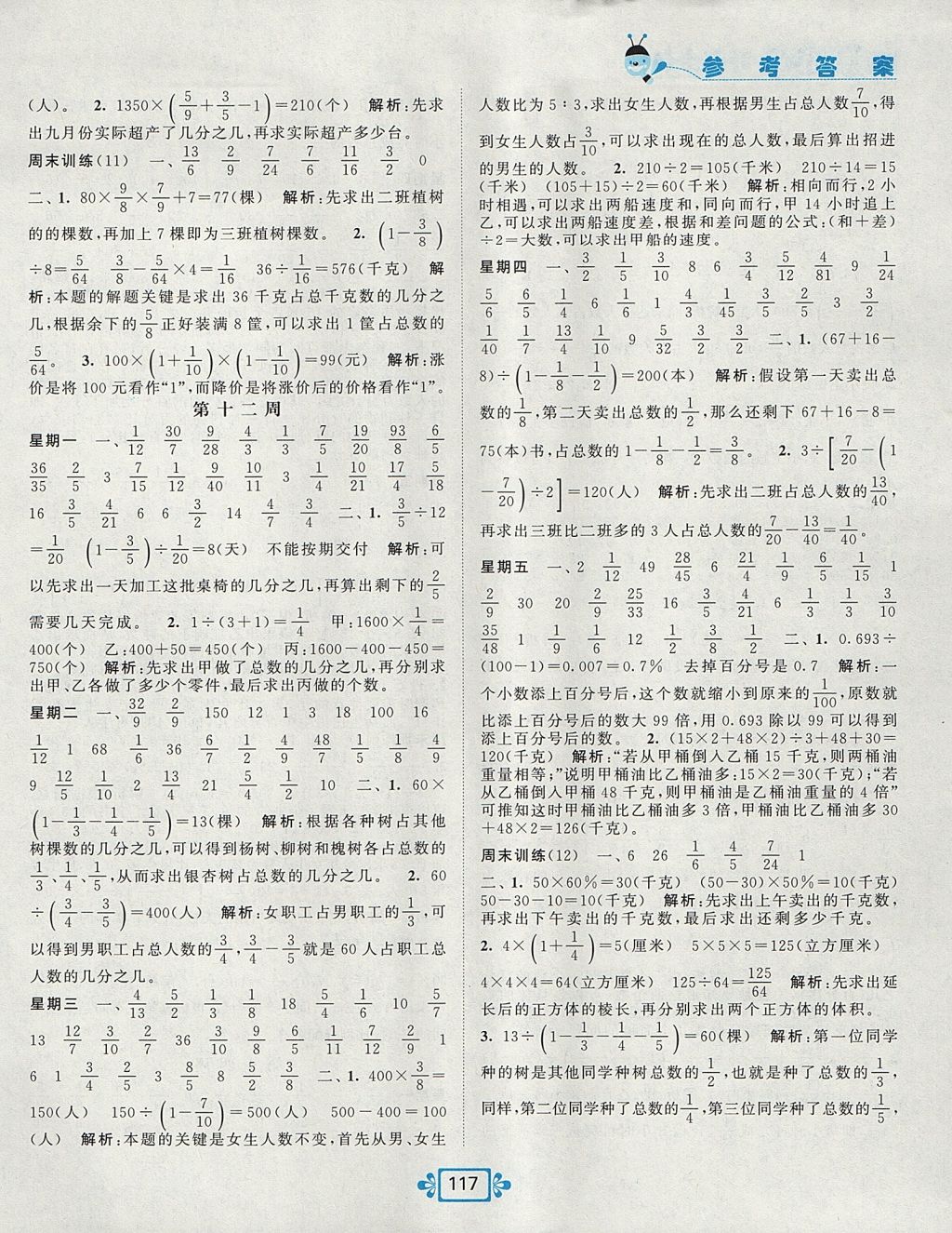 2017年壹學(xué)教育常規(guī)作業(yè)天天練六年級(jí)數(shù)學(xué)上冊(cè)蘇教版 參考答案第9頁