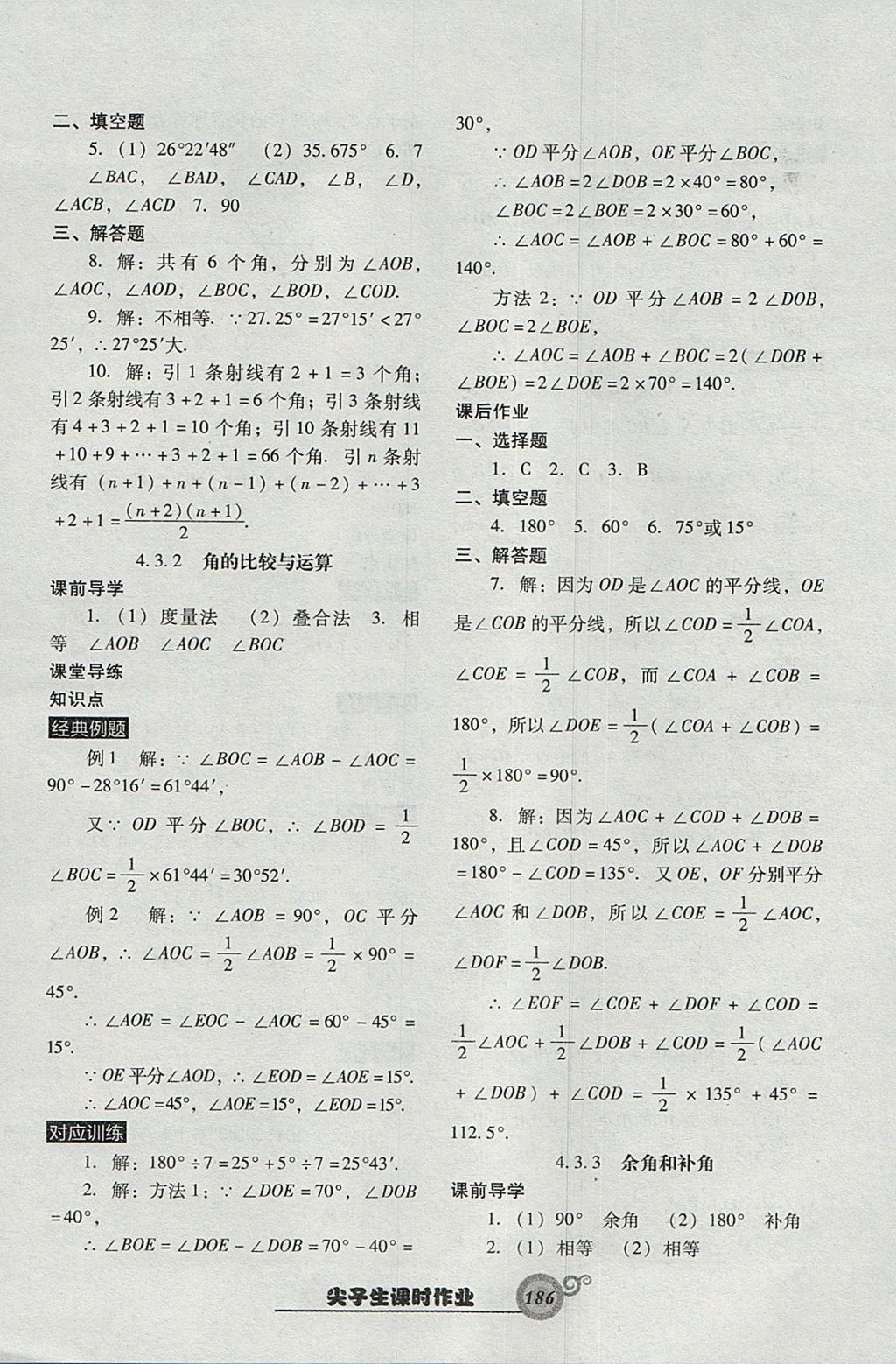 2017年尖子生新課堂課時(shí)作業(yè)七年級(jí)數(shù)學(xué)上冊(cè)人教版 參考答案第30頁(yè)