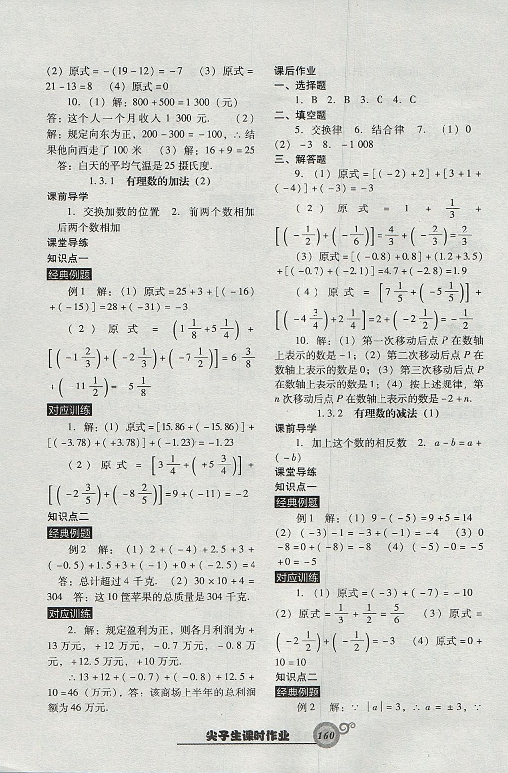 2017年尖子生新課堂課時(shí)作業(yè)七年級(jí)數(shù)學(xué)上冊(cè)人教版 參考答案第4頁(yè)