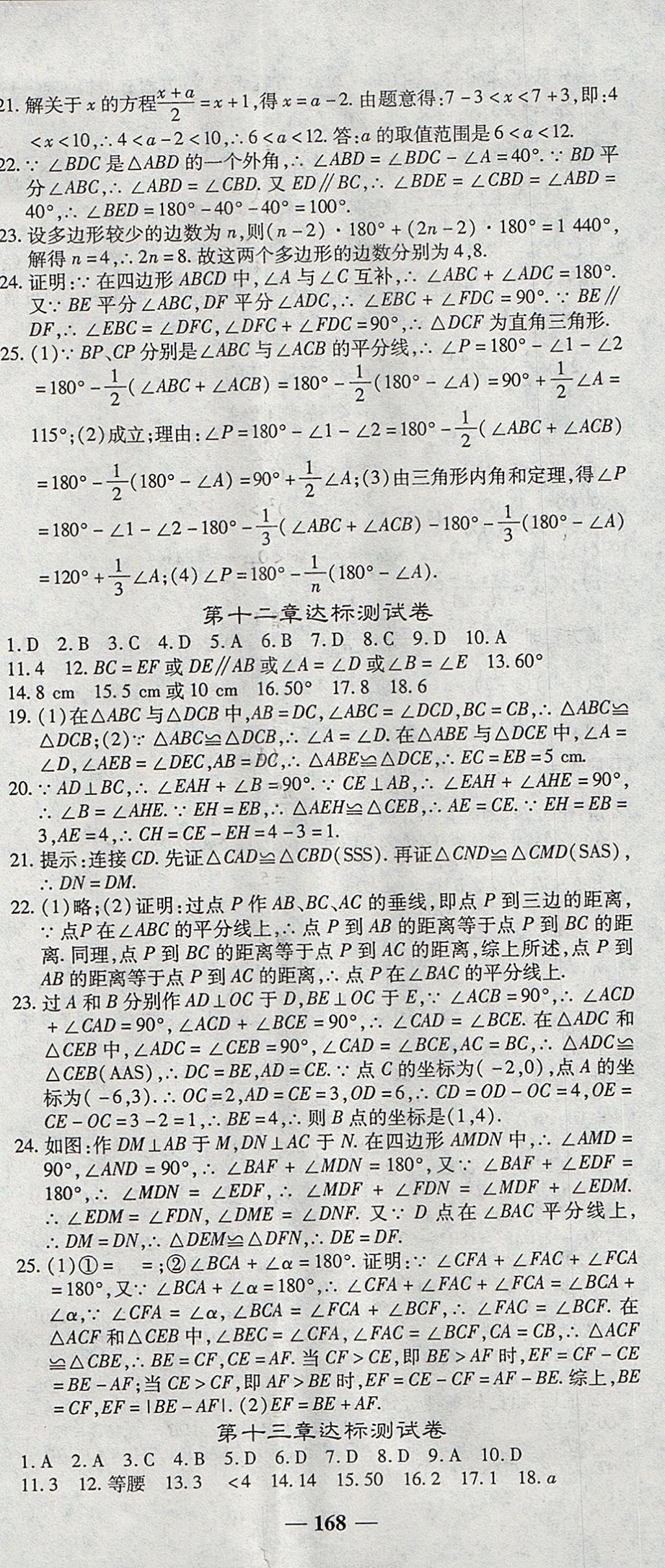 2017年高效學(xué)案金典課堂八年級數(shù)學(xué)上冊人教版 參考答案第26頁