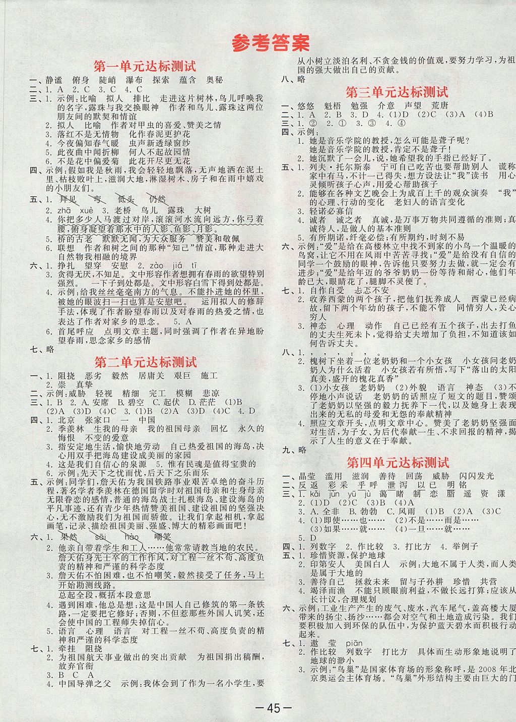 2017年53天天练小学语文六年级上册人教版 达标测试卷答案第49页