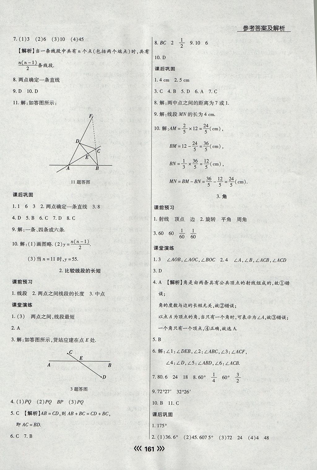 2017年學(xué)升同步練測七年級數(shù)學(xué)上冊北師大版 參考答案第13頁