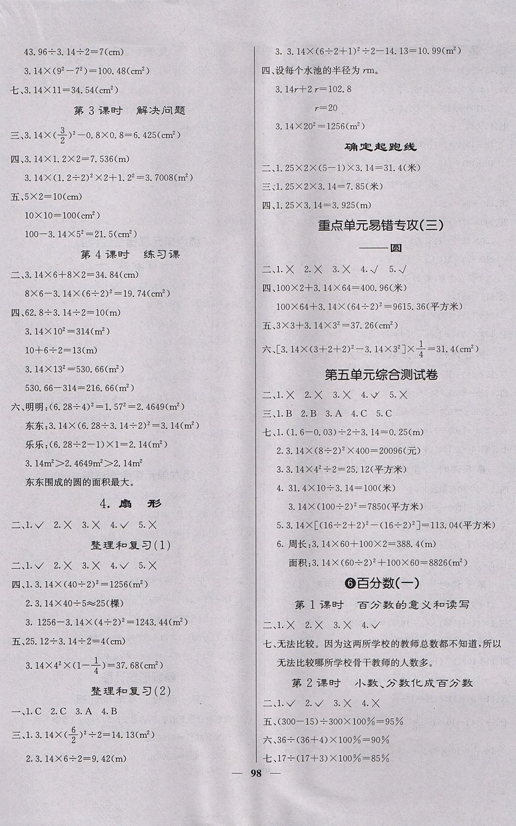 2017年课堂点睛六年级数学上册人教版 参考答案第6页