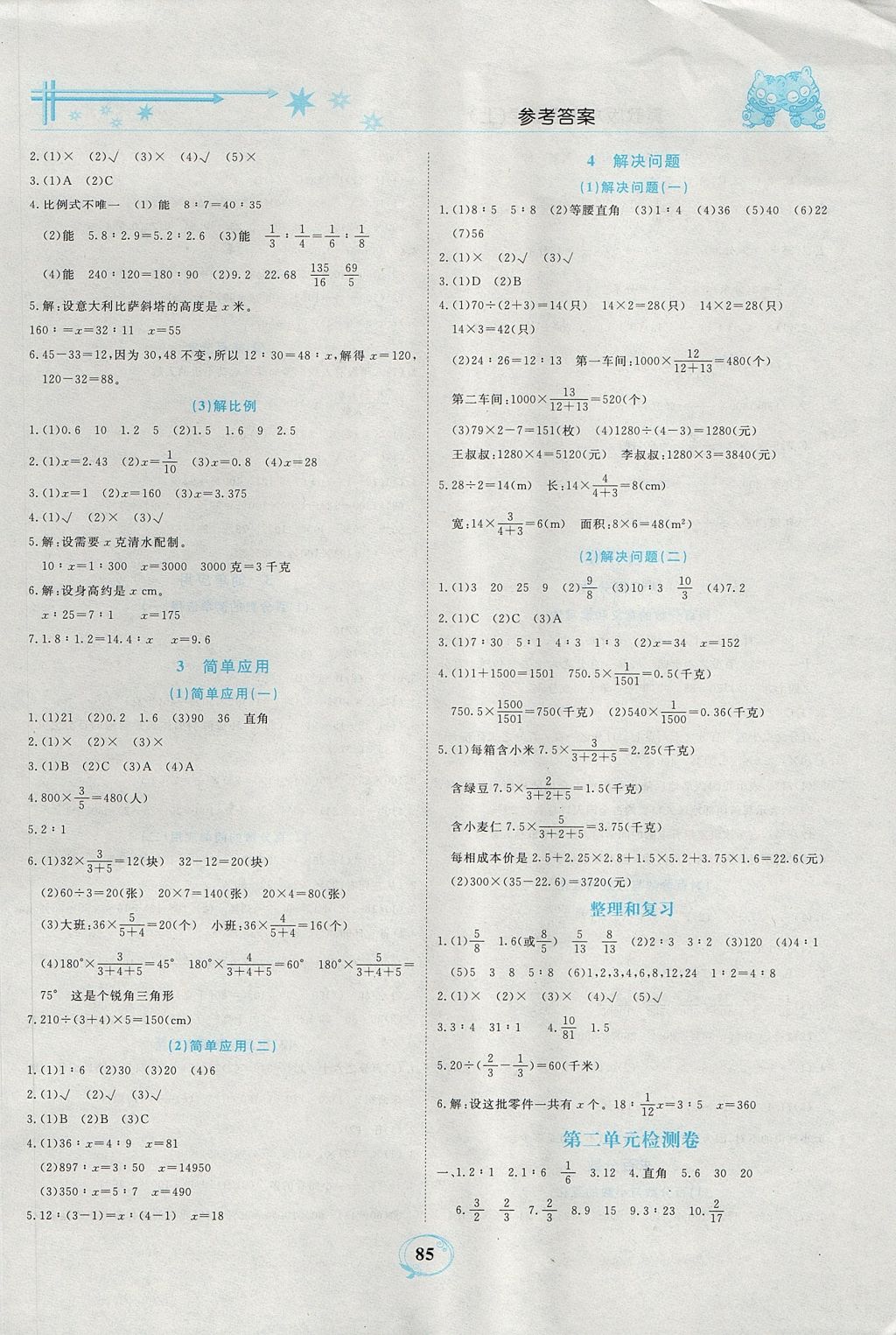 2017年精編課時訓練課必通六年級數學上冊冀教版 參考答案第2頁