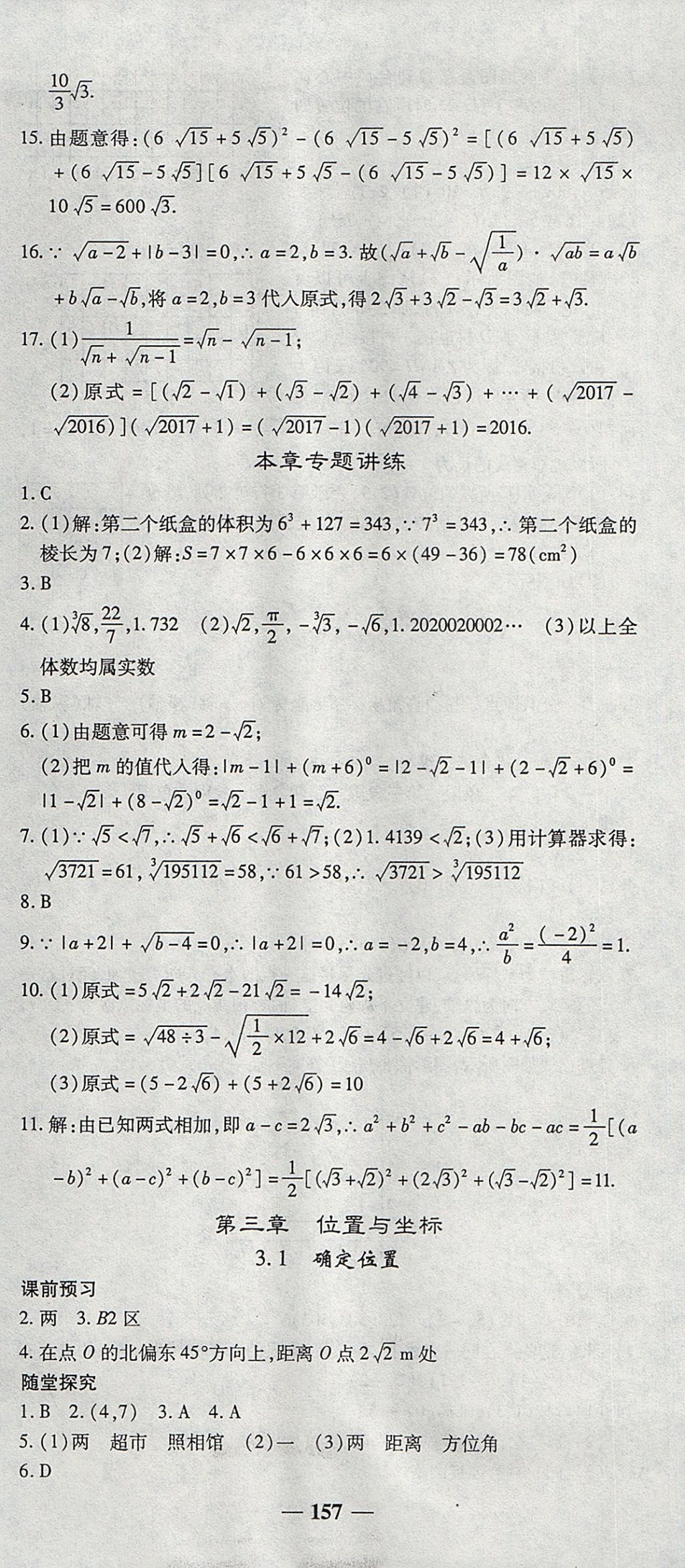 2017年高效學(xué)案金典課堂八年級數(shù)學(xué)上冊北師大版 參考答案第9頁