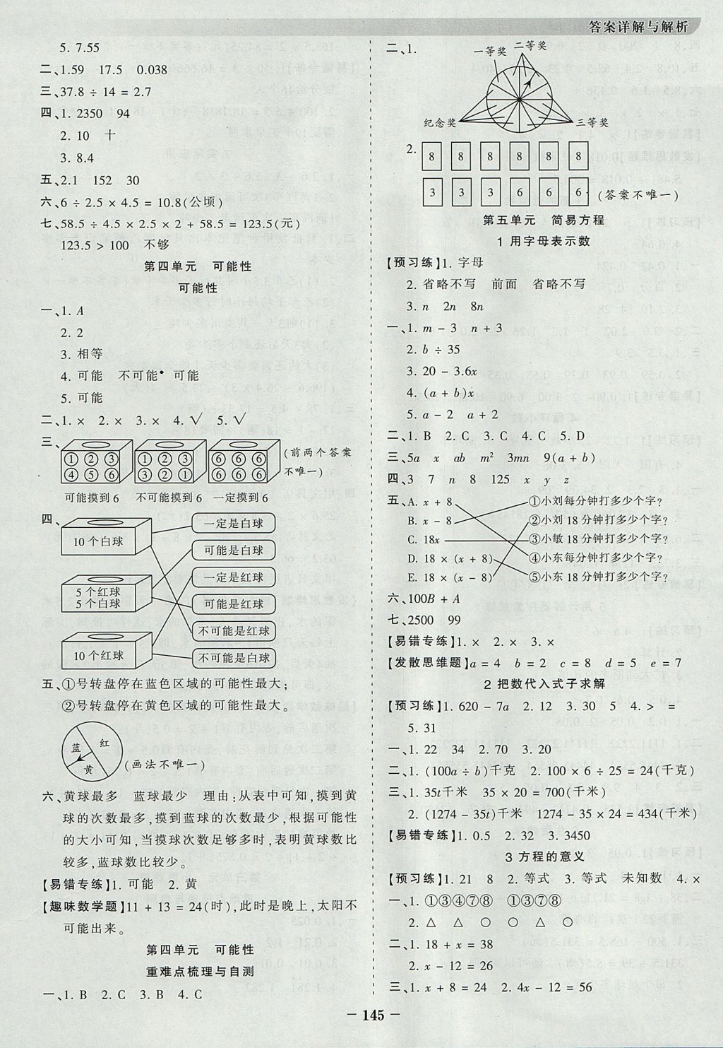 2017年王朝霞德才兼?zhèn)渥鳂I(yè)創(chuàng)新設(shè)計(jì)五年級數(shù)學(xué)上冊人教版 參考答案第5頁