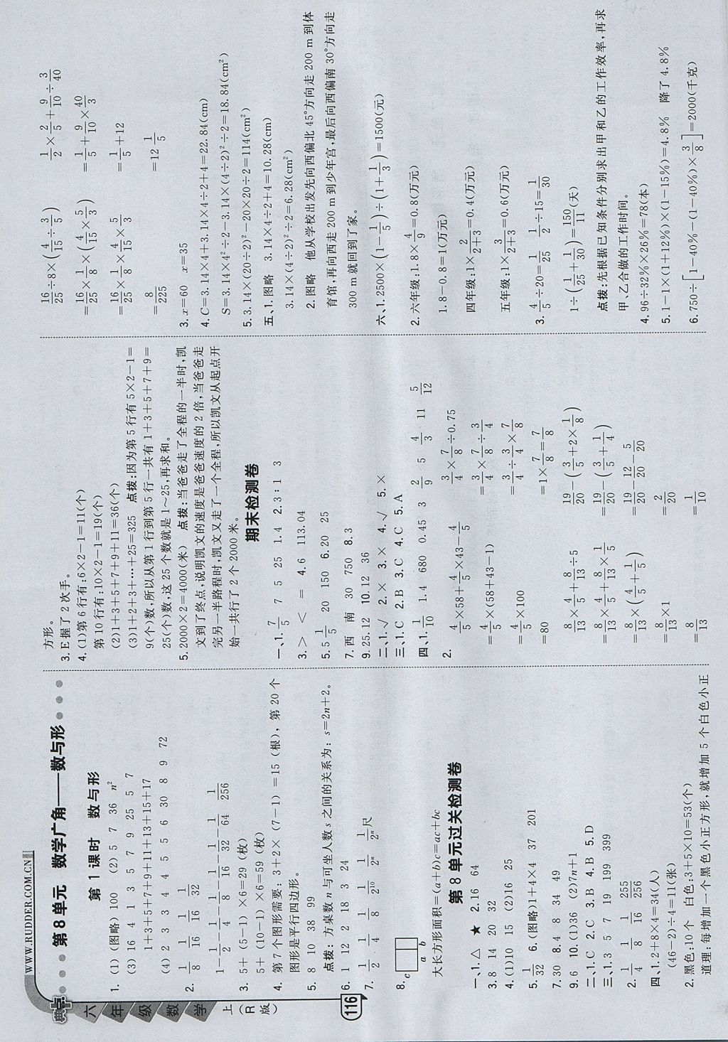 2017年綜合應用創(chuàng)新題典中點六年級數(shù)學上冊人教版 參考答案第16頁