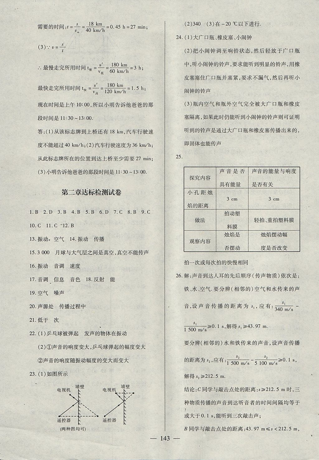 2017年名師三導學練考八年級物理上冊人教版 參考答案第19頁