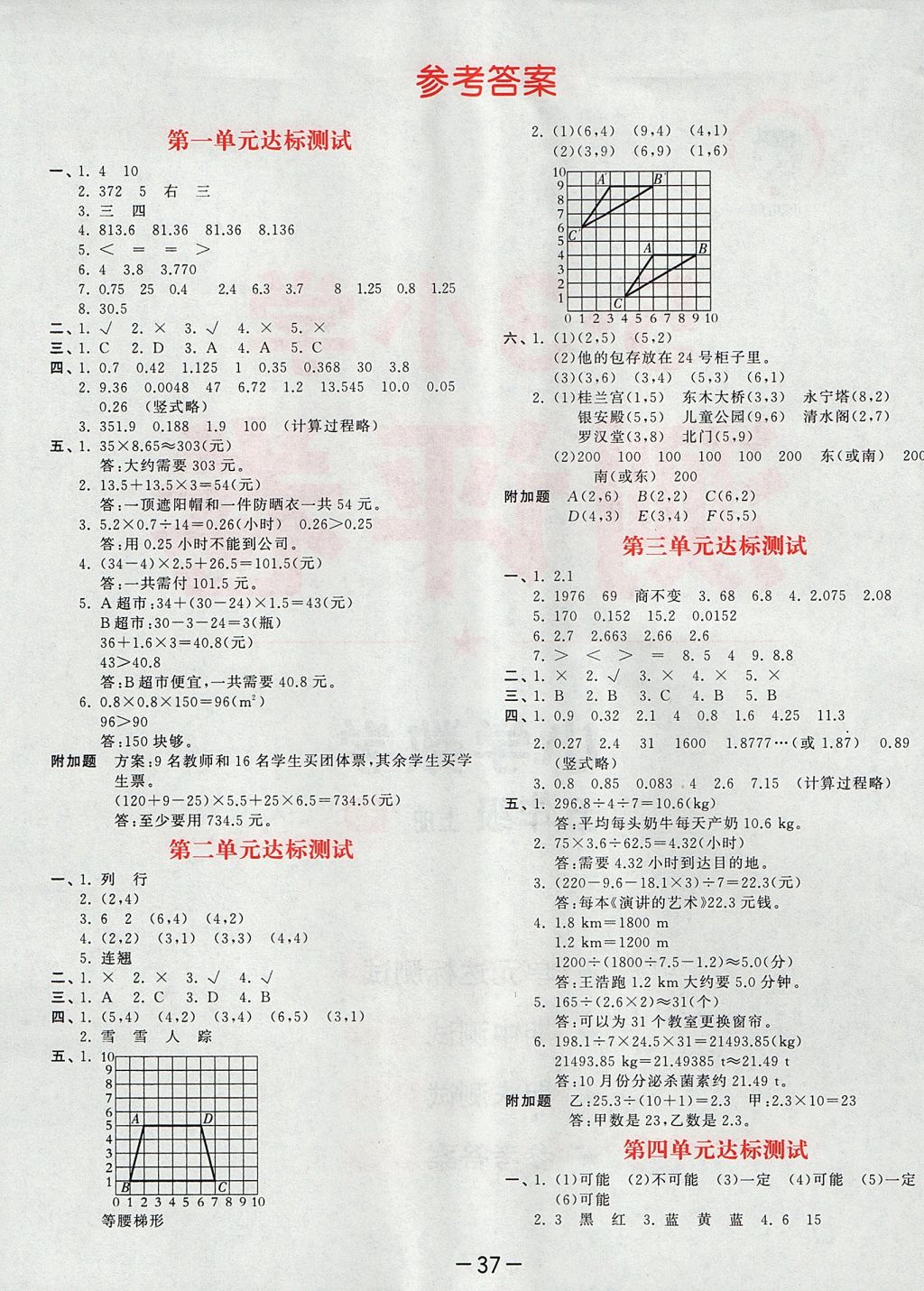 2017年53天天練小學數(shù)學五年級上冊人教版 達標測試卷答案第41頁