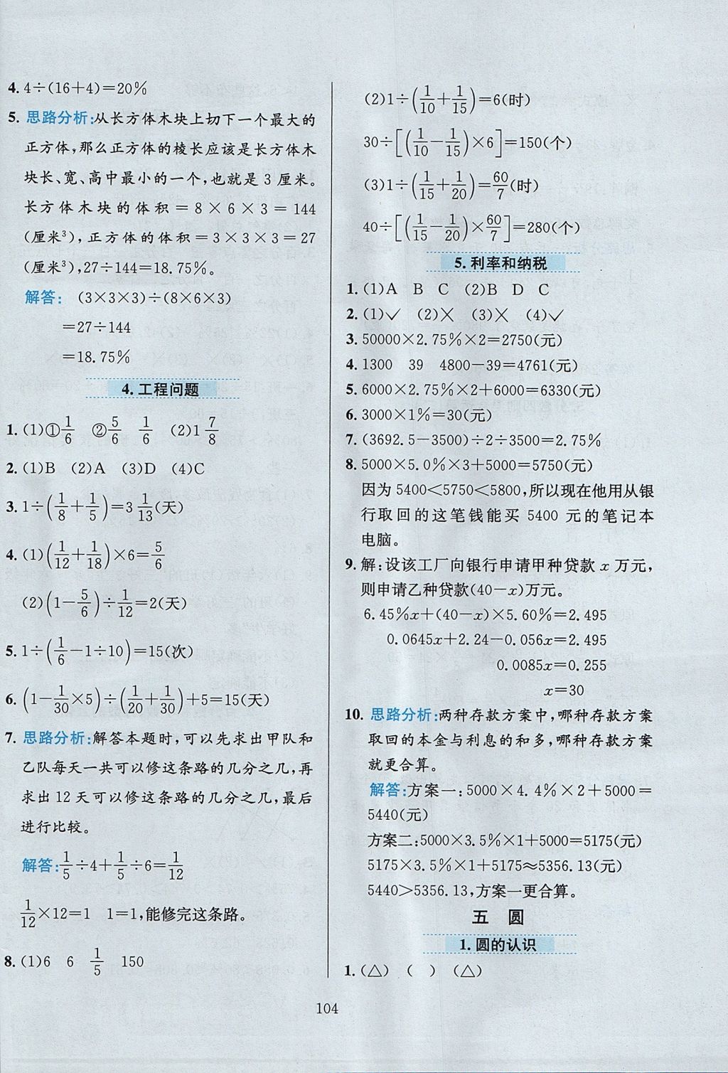 2017年小學教材全練六年級數(shù)學上冊北京版 參考答案第8頁