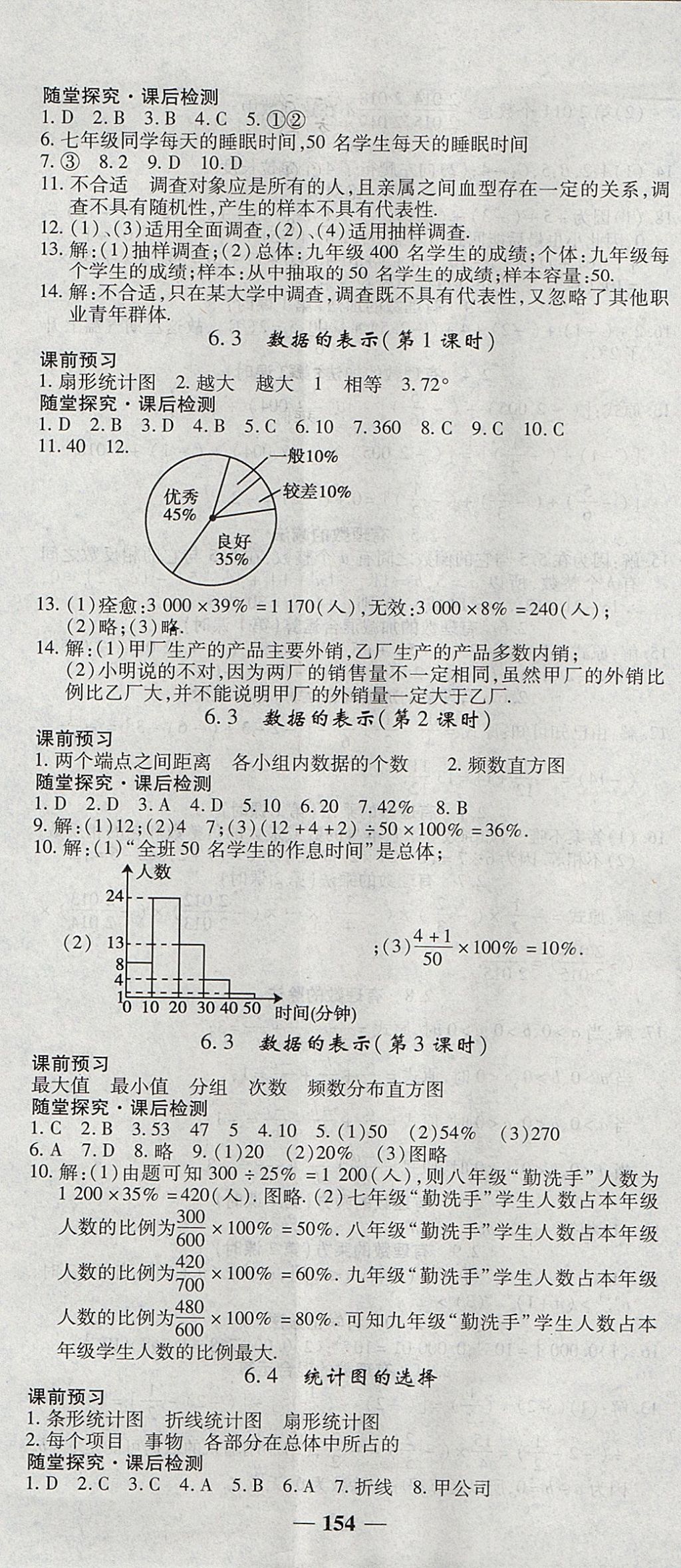 2017年高效學(xué)案金典課堂七年級(jí)數(shù)學(xué)上冊(cè)北師大版 參考答案第14頁