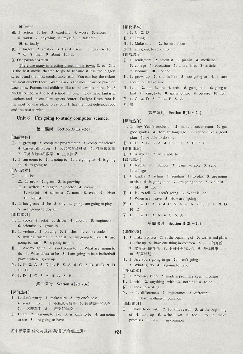 2017年初中新學(xué)案優(yōu)化與提高八年級(jí)英語(yǔ)上冊(cè) 參考答案第13頁(yè)