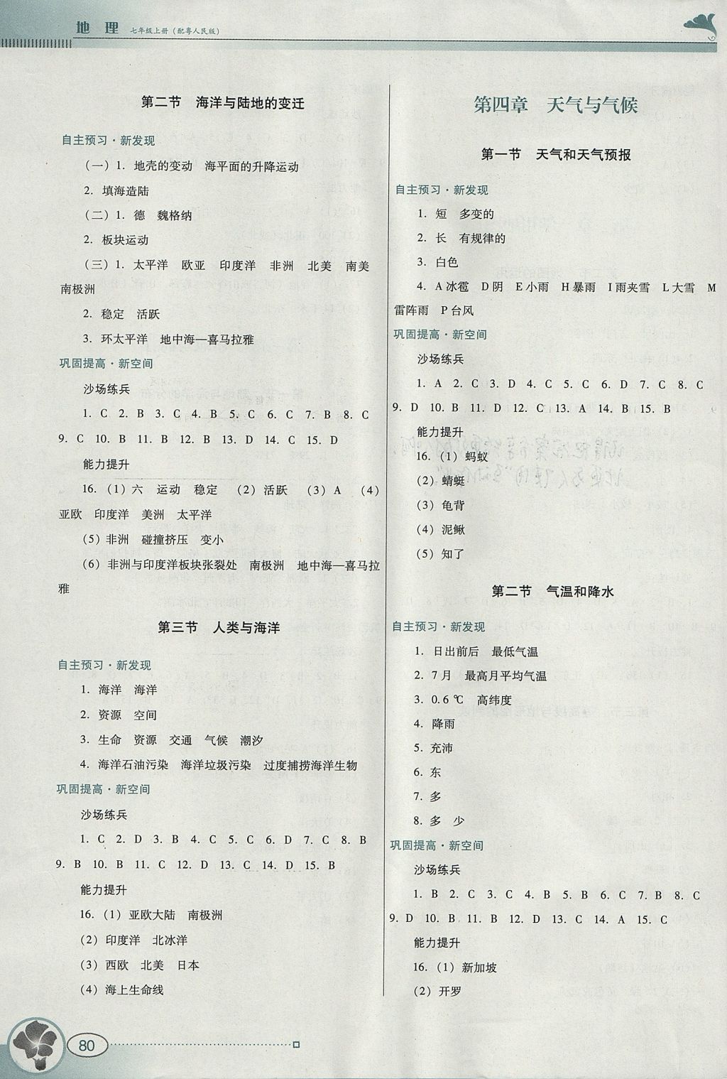 2017年南方新課堂金牌學案七年級地理上冊粵人民版 參考答案第3頁