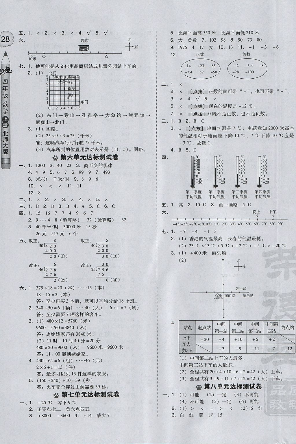 2017年好卷四年级数学上册北师大版 参考答案第3页