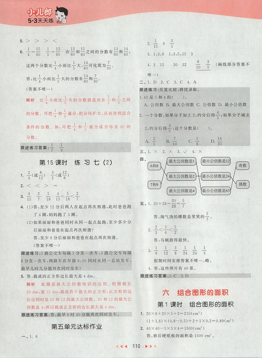 2017年53天天練小學(xué)數(shù)學(xué)五年級(jí)上冊(cè)北師大版 參考答案第18頁(yè)