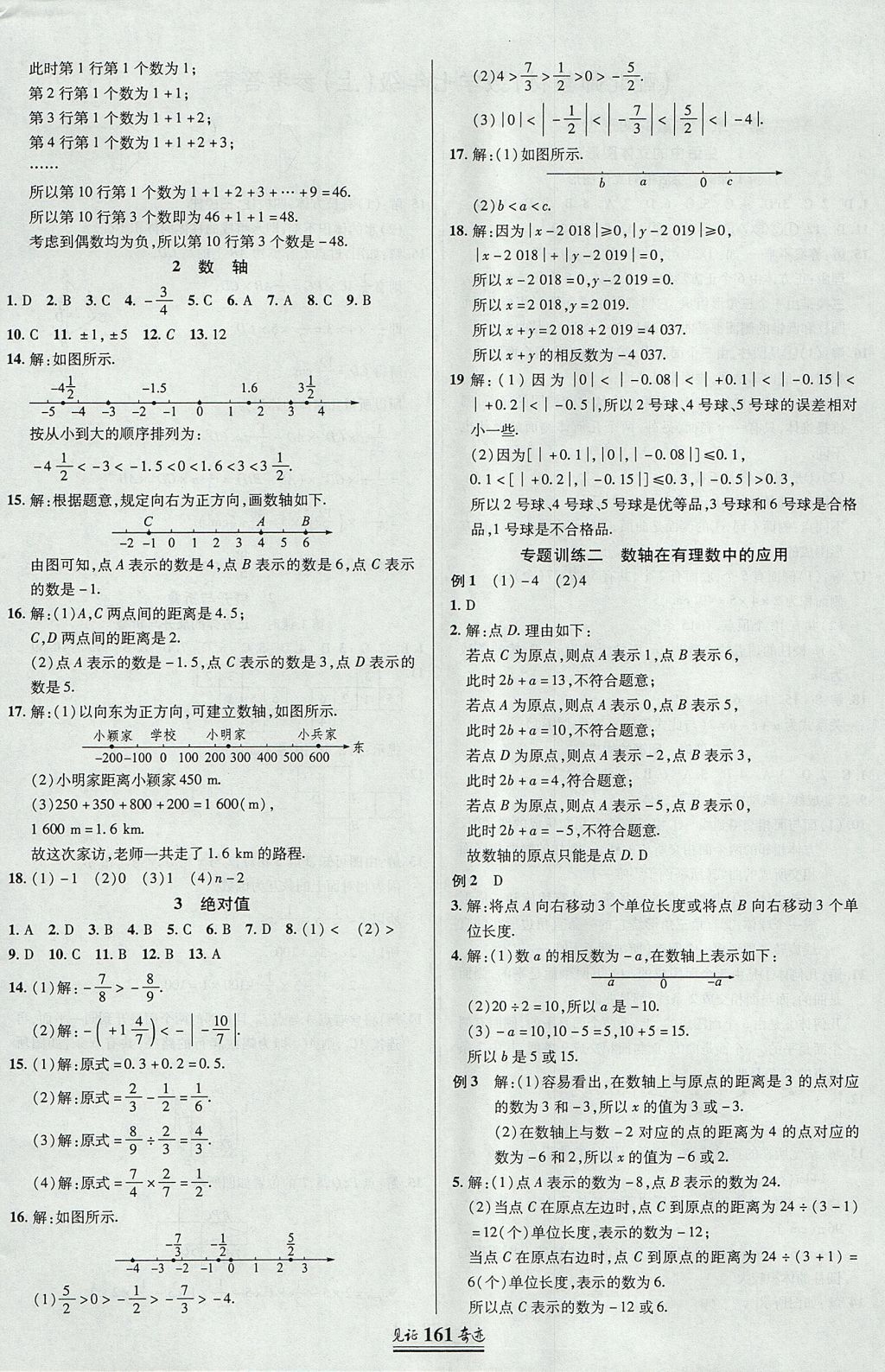 2017年見證奇跡英才學(xué)業(yè)設(shè)計(jì)與反饋七年級(jí)數(shù)學(xué)上冊(cè)北師大版 參考答案第4頁