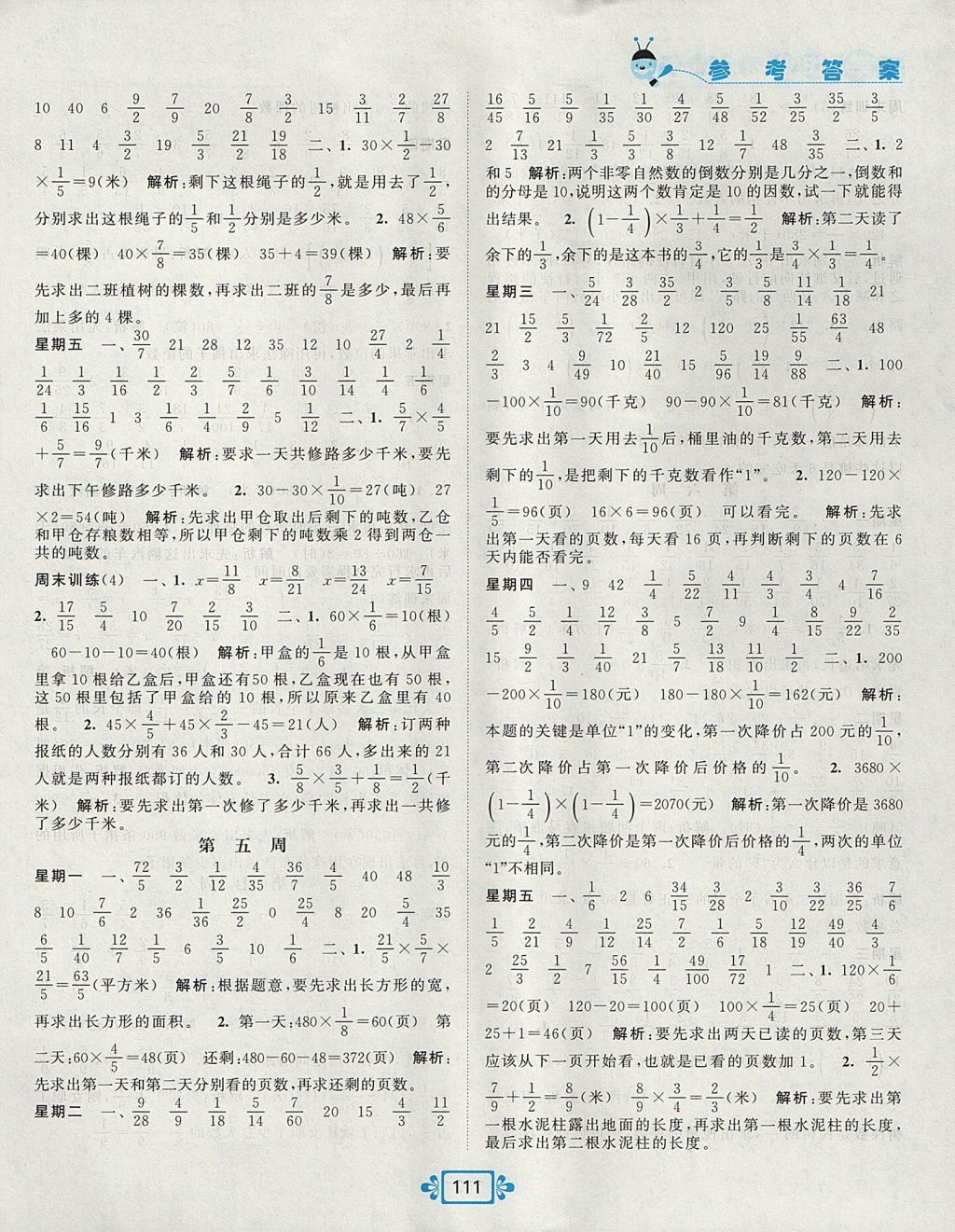 2017年壹學教育常規(guī)作業(yè)天天練六年級數(shù)學上冊蘇教版 參考答案第3頁