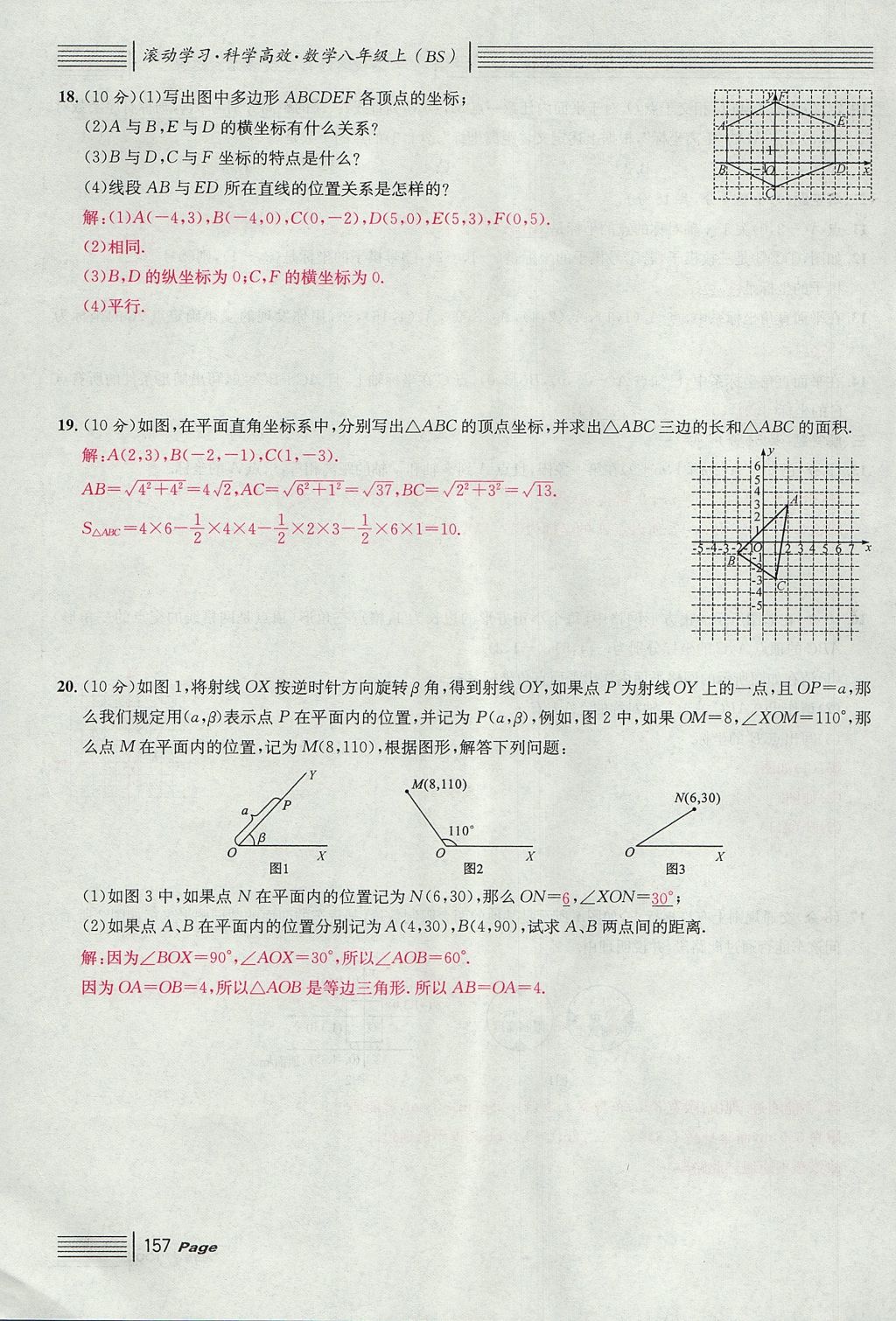 2017年名校課堂滾動學習法八年級數(shù)學上冊北師大版 綜合測試第157頁