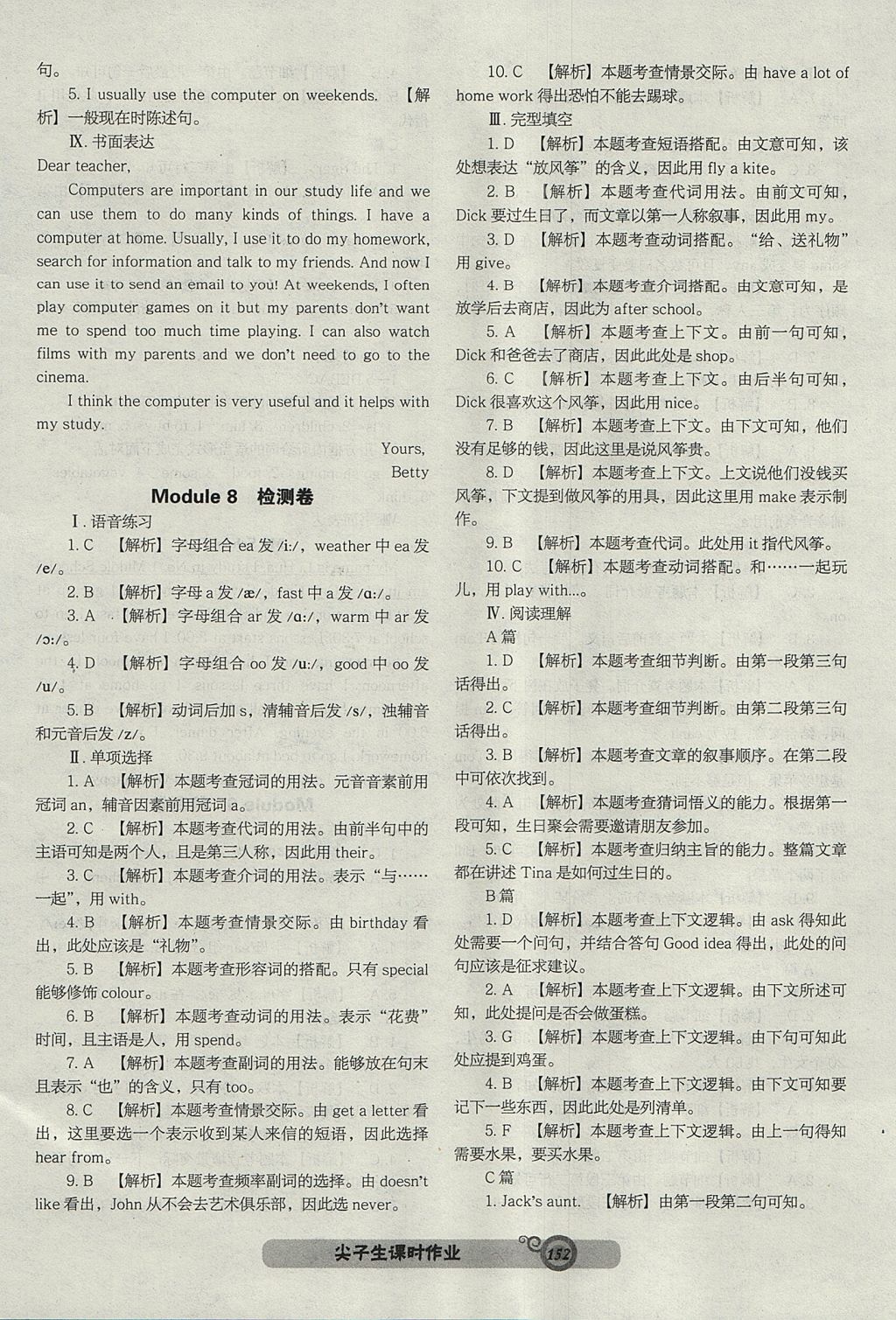 2017年尖子生新課堂課時(shí)作業(yè)七年級(jí)英語(yǔ)上冊(cè)外研版 參考答案第20頁(yè)