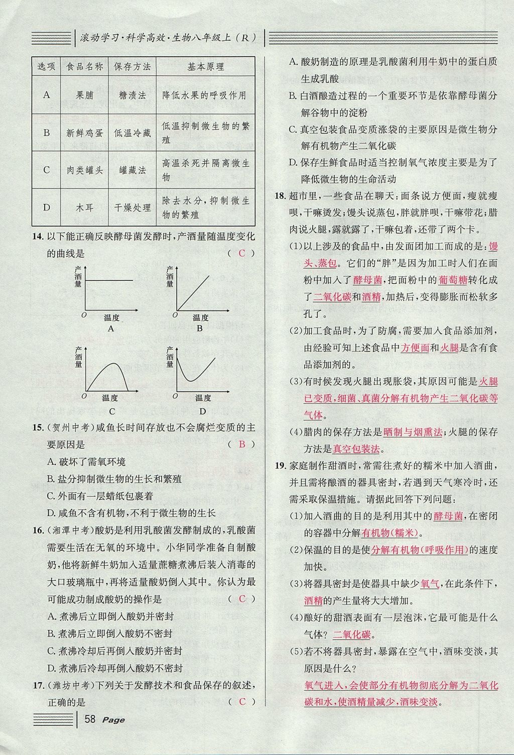 2017年名校課堂滾動學習法八年級生物上冊人教版 第五單元 生物圈中的其他生物第82頁