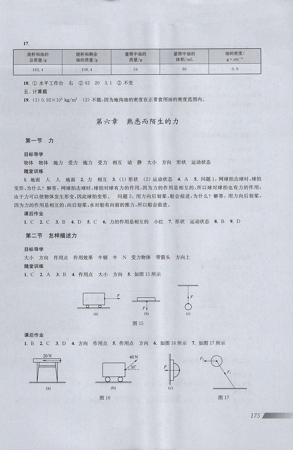 2017年新课程初中物理同步训练八年级全一册 参考答案第8页