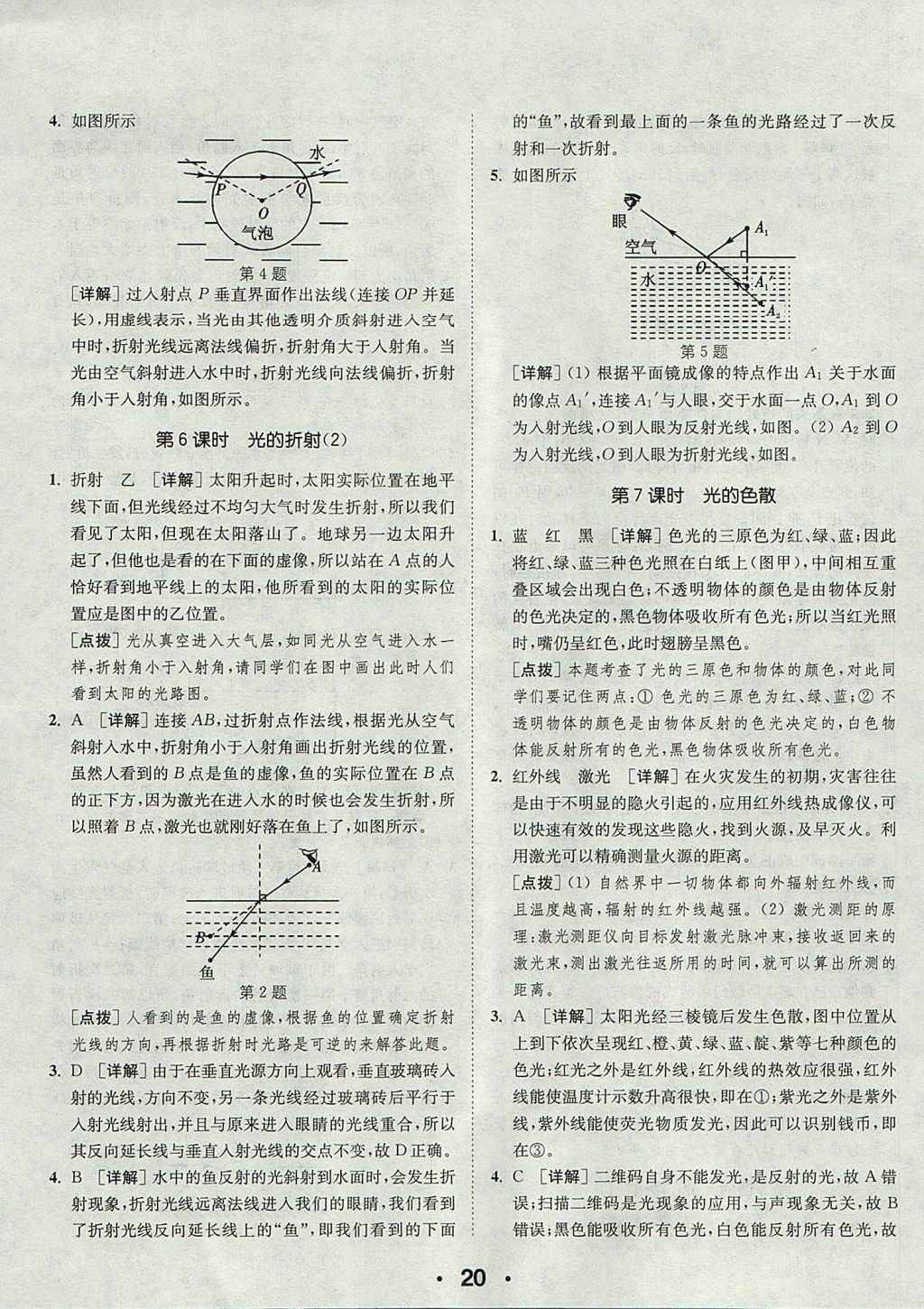 2017年通城學(xué)典初中物理提優(yōu)能手八年級(jí)上冊(cè)人教版 參考答案第20頁