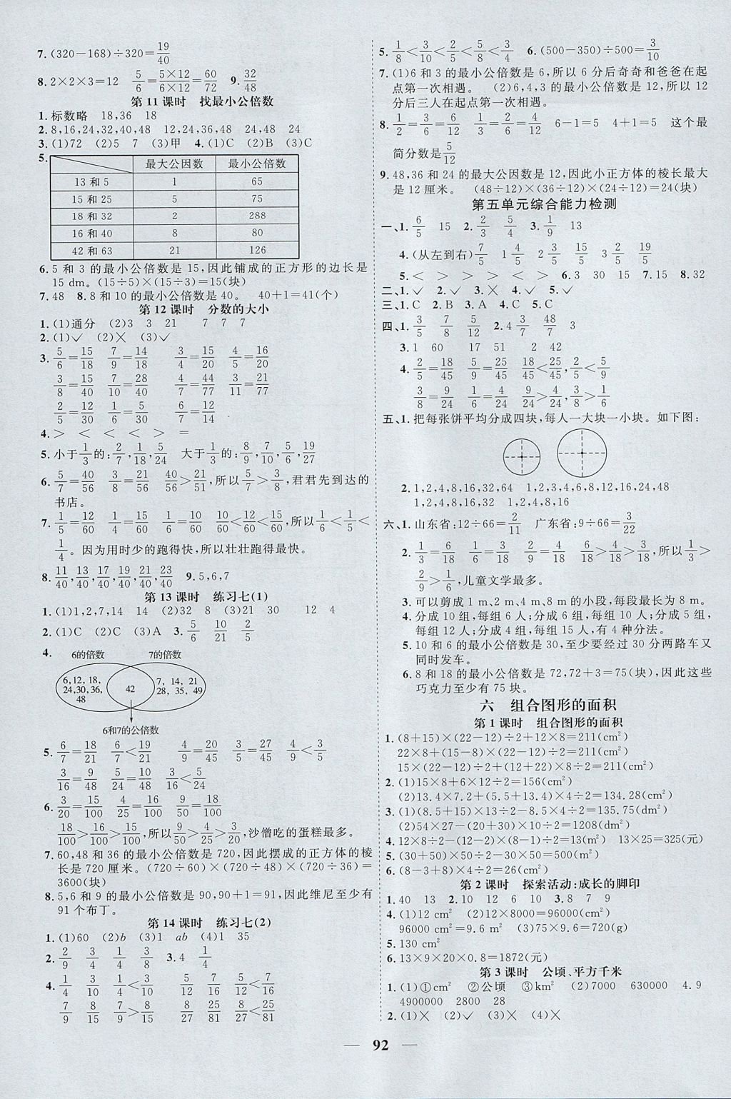 2017年阳光同学课时优化作业五年级数学上册北师大版 参考答案第8页