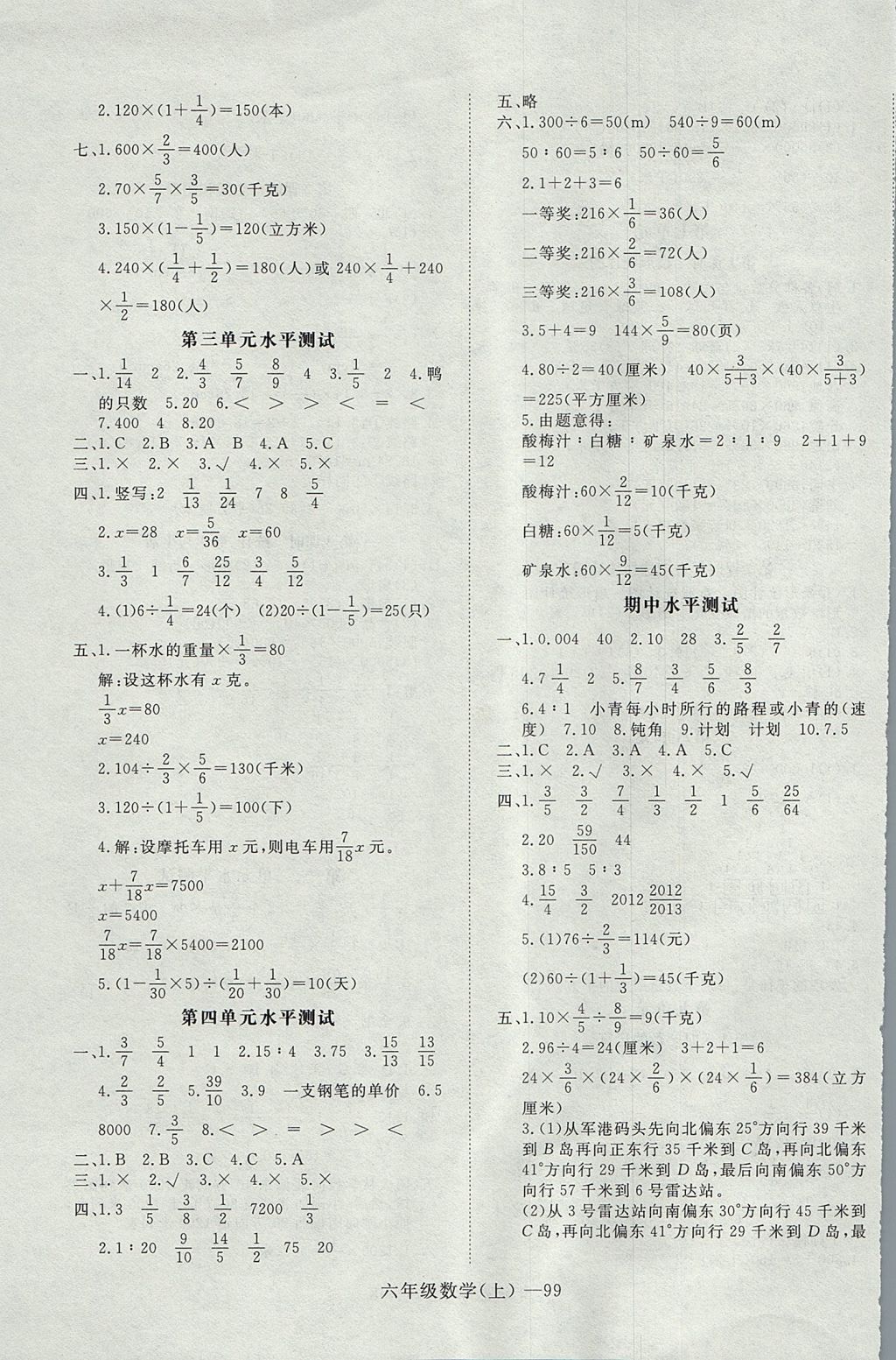 2017年高效课时100六年级数学上册 参考答案第7页