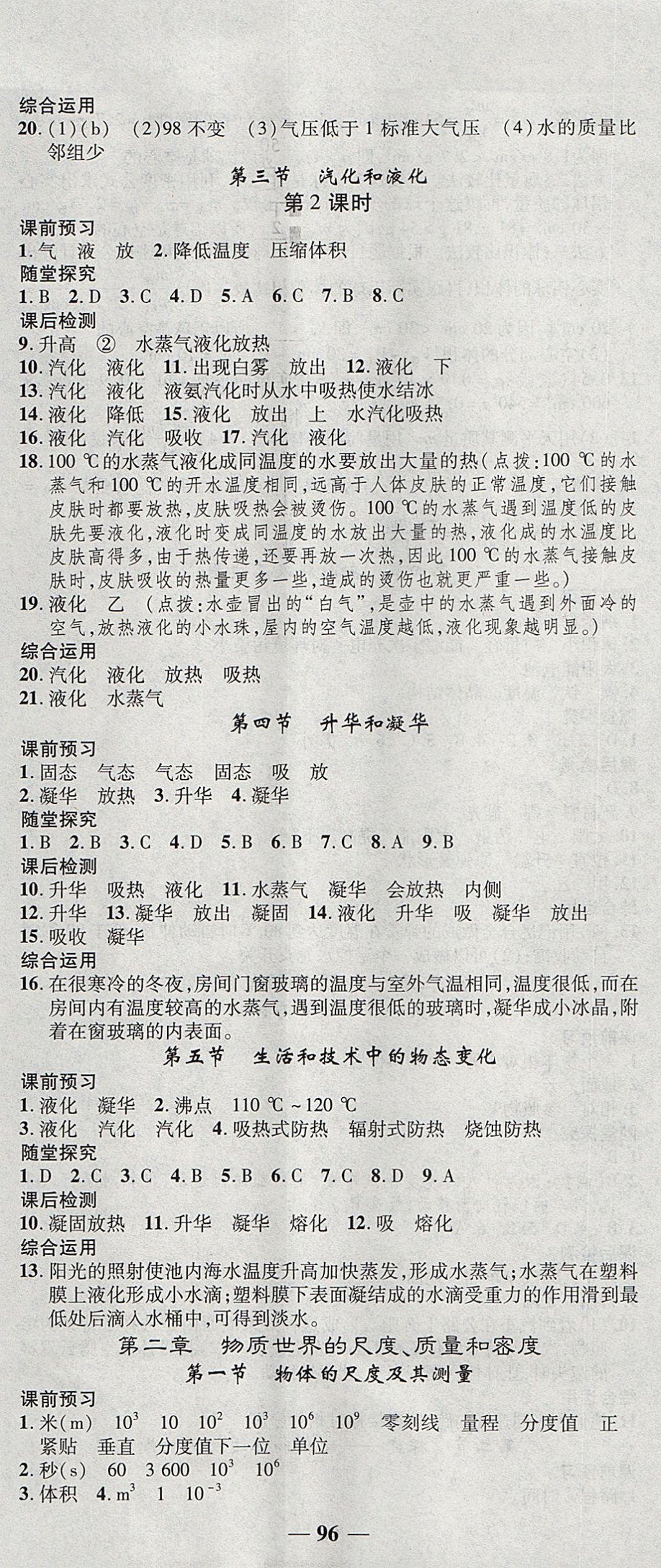 2017年高效學(xué)案金典課堂八年級物理上冊北師大版 參考答案第2頁