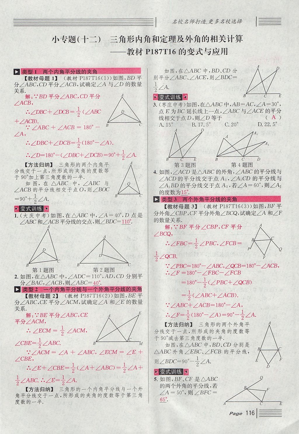 2017年名校課堂滾動(dòng)學(xué)習(xí)法八年級(jí)數(shù)學(xué)上冊(cè)北師大版 第七章 平行線的證明第28頁