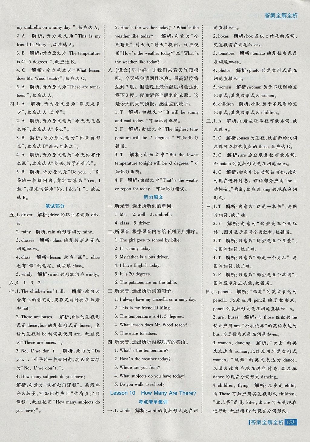 2017年考點集訓(xùn)與滿分備考六年級英語上冊冀教版 參考答案第9頁