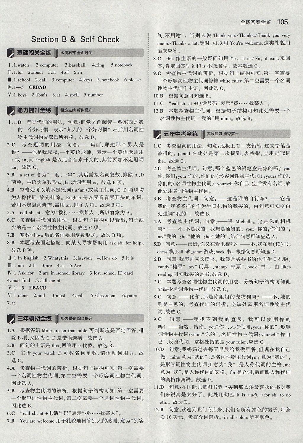 2017年5年中考3年模擬初中英語六年級(jí)上冊(cè)魯教版山東專版 參考答案第14頁