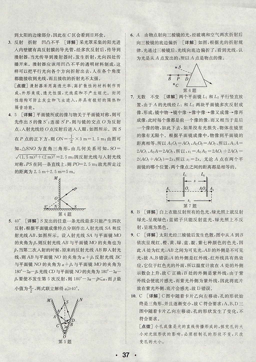 2017年通城學(xué)典初中物理提優(yōu)能手八年級上冊人教版 參考答案第37頁