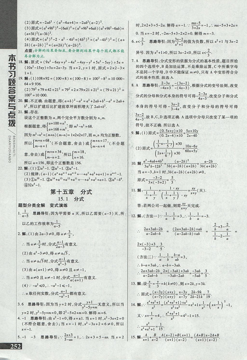 2017年倍速學(xué)習(xí)法八年級數(shù)學(xué)上冊人教版 參考答案第24頁