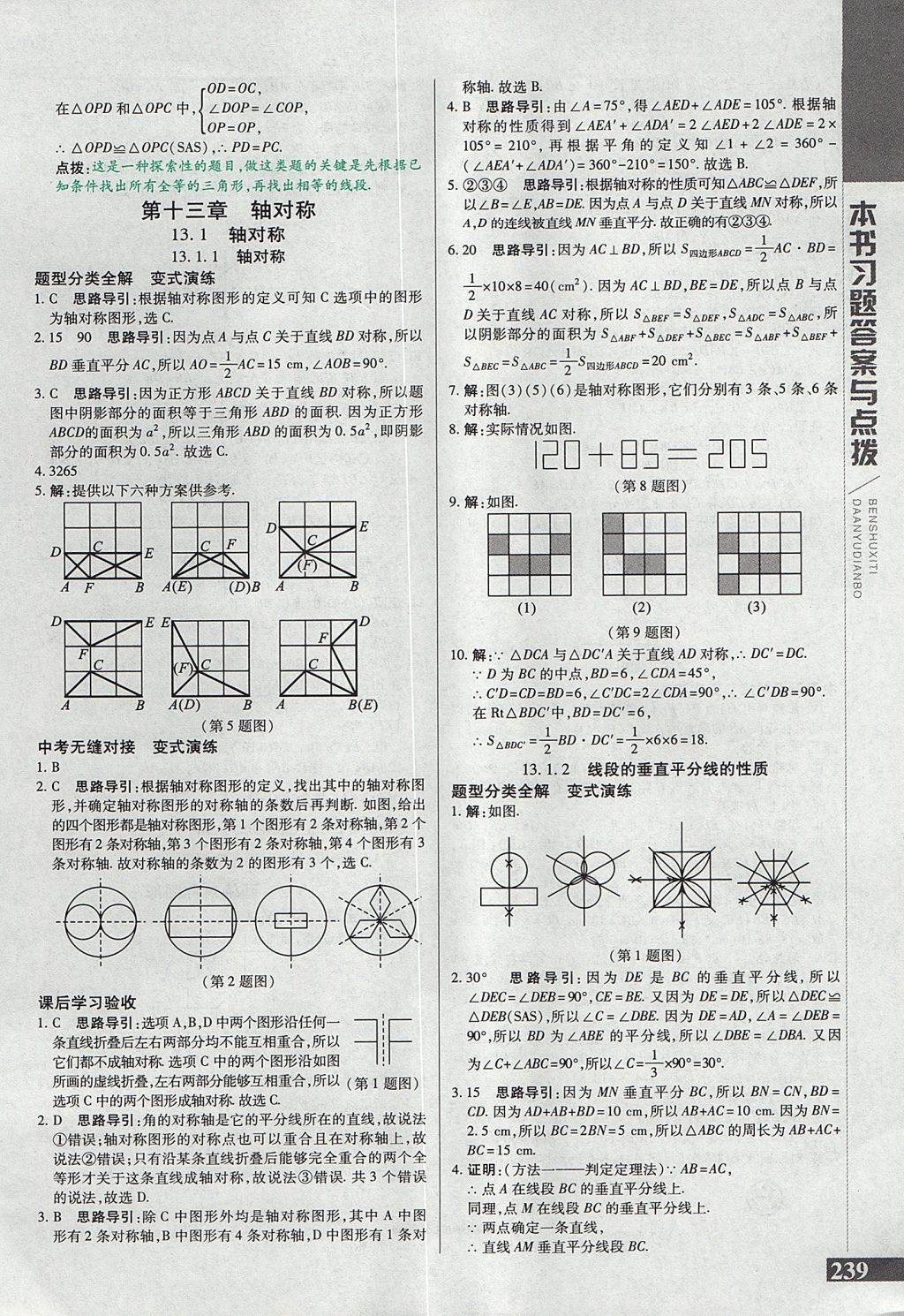 2017年倍速學(xué)習(xí)法八年級(jí)數(shù)學(xué)上冊(cè)人教版 參考答案第11頁(yè)