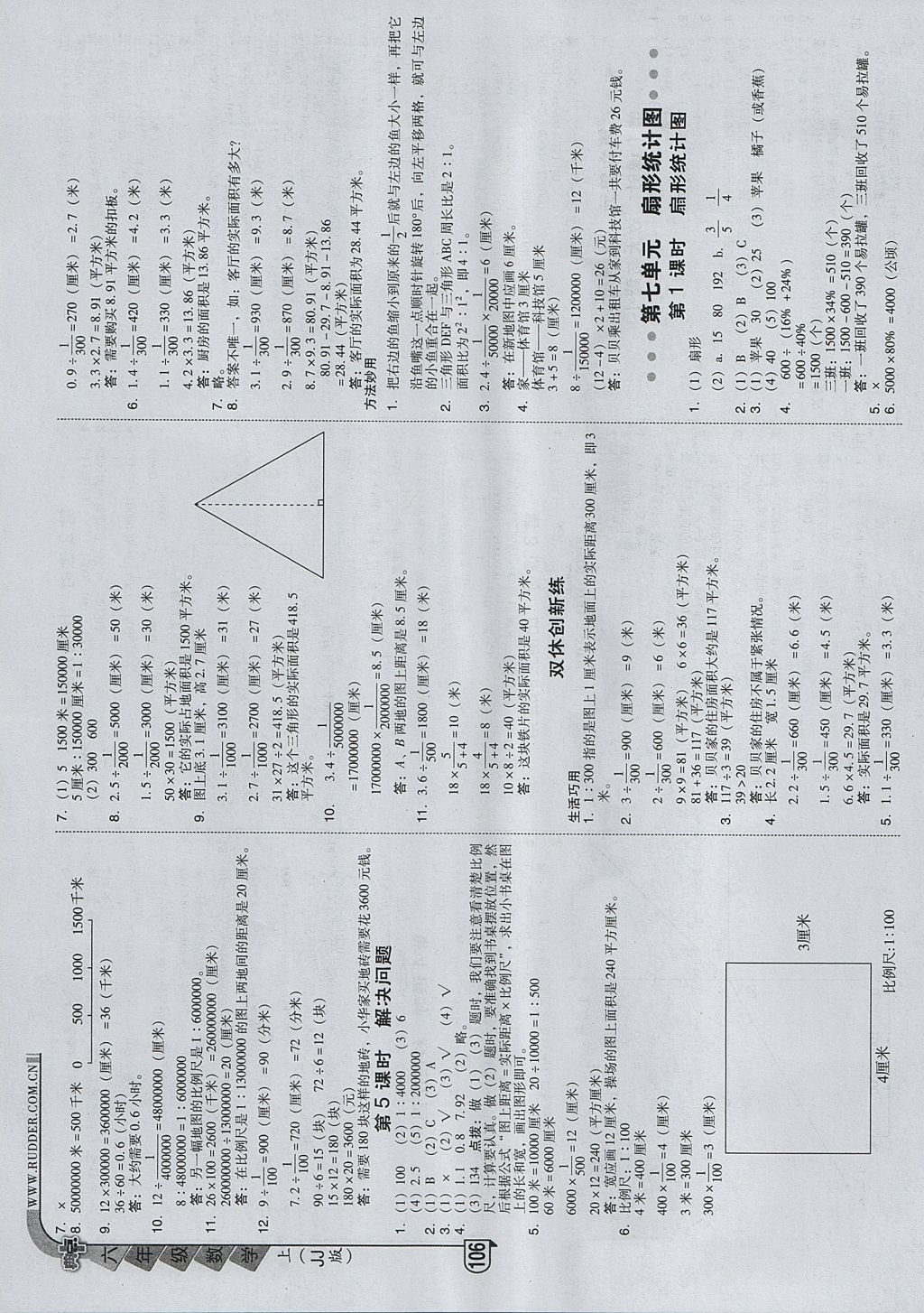 2017年綜合應(yīng)用創(chuàng)新題典中點(diǎn)六年級數(shù)學(xué)上冊冀教版 參考答案第12頁