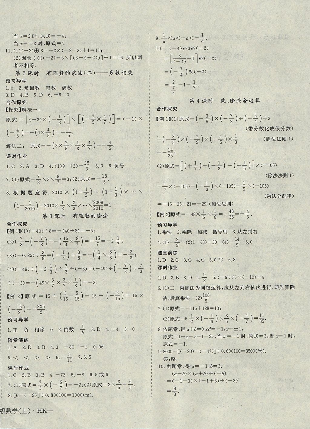 2017年探究在线高效课堂七年级数学上册沪科版 参考答案第4页