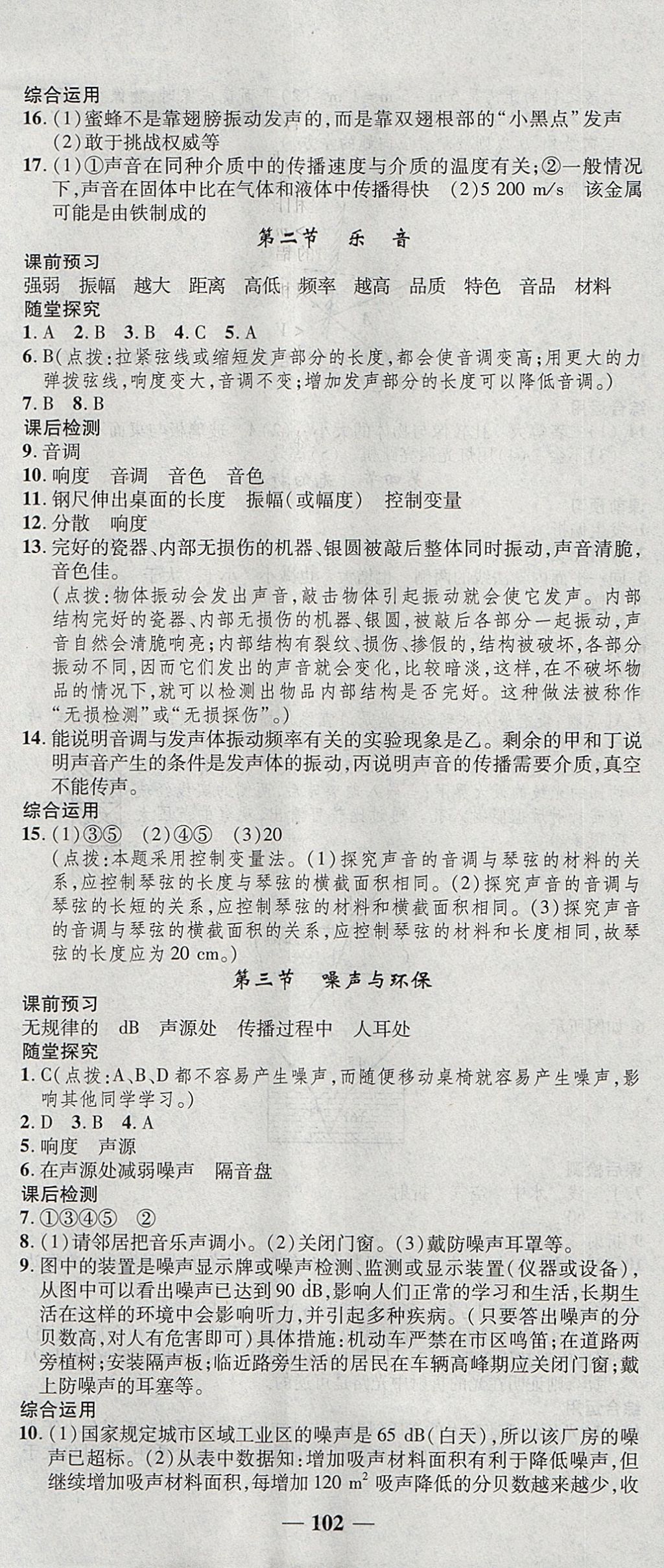 2017年高效學(xué)案金典課堂八年級物理上冊北師大版 參考答案第8頁