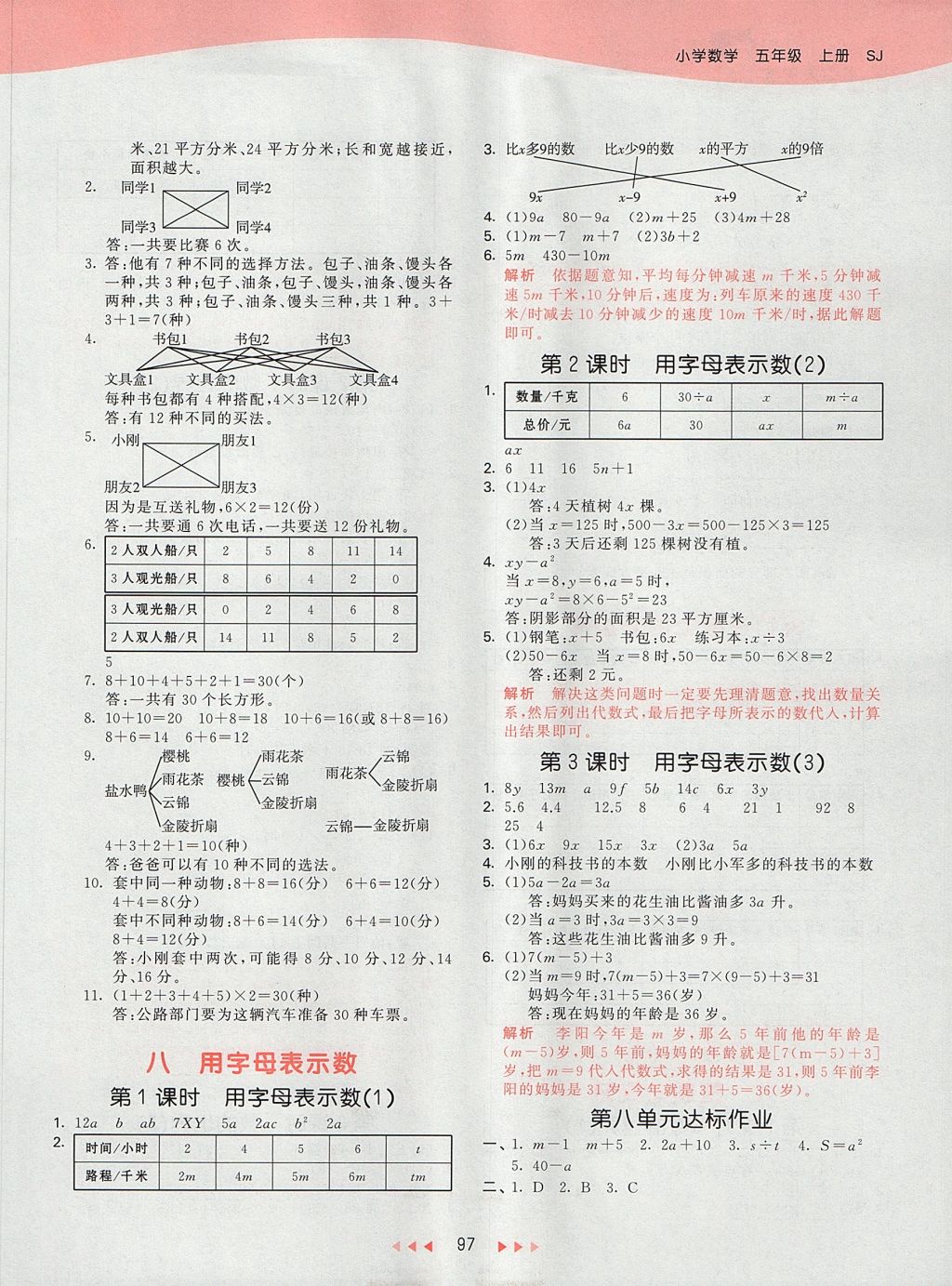 2017年53天天练小学数学五年级上册苏教版 参考答案第13页