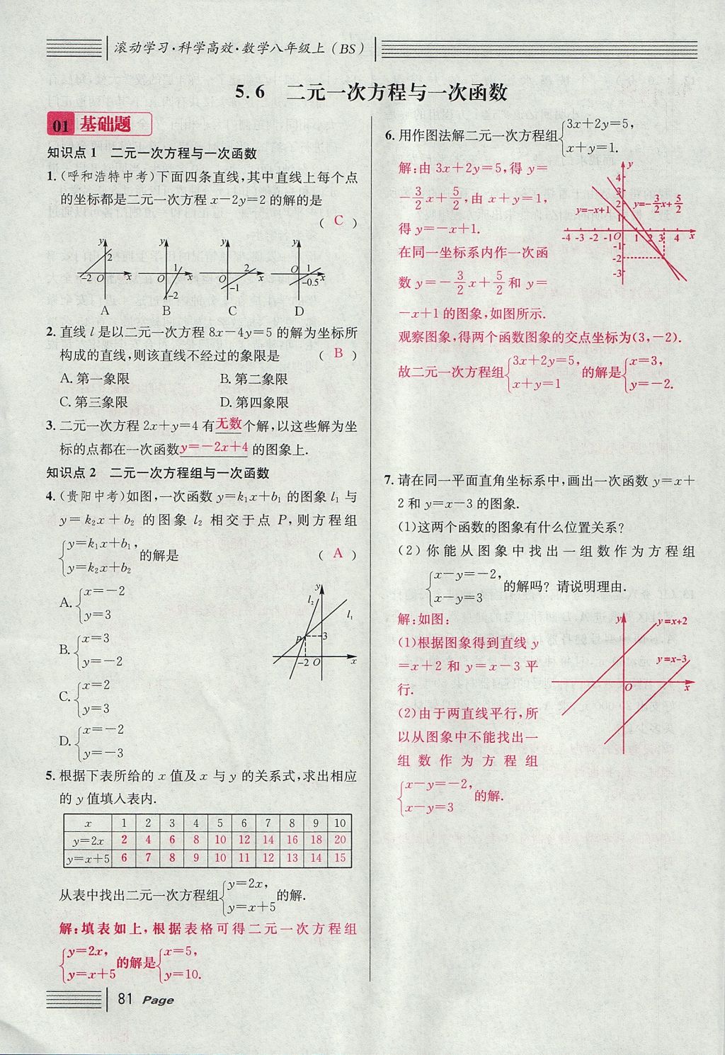 2017年名校課堂滾動學(xué)習(xí)法八年級數(shù)學(xué)上冊北師大版 第五章 二元一次方程組第109頁